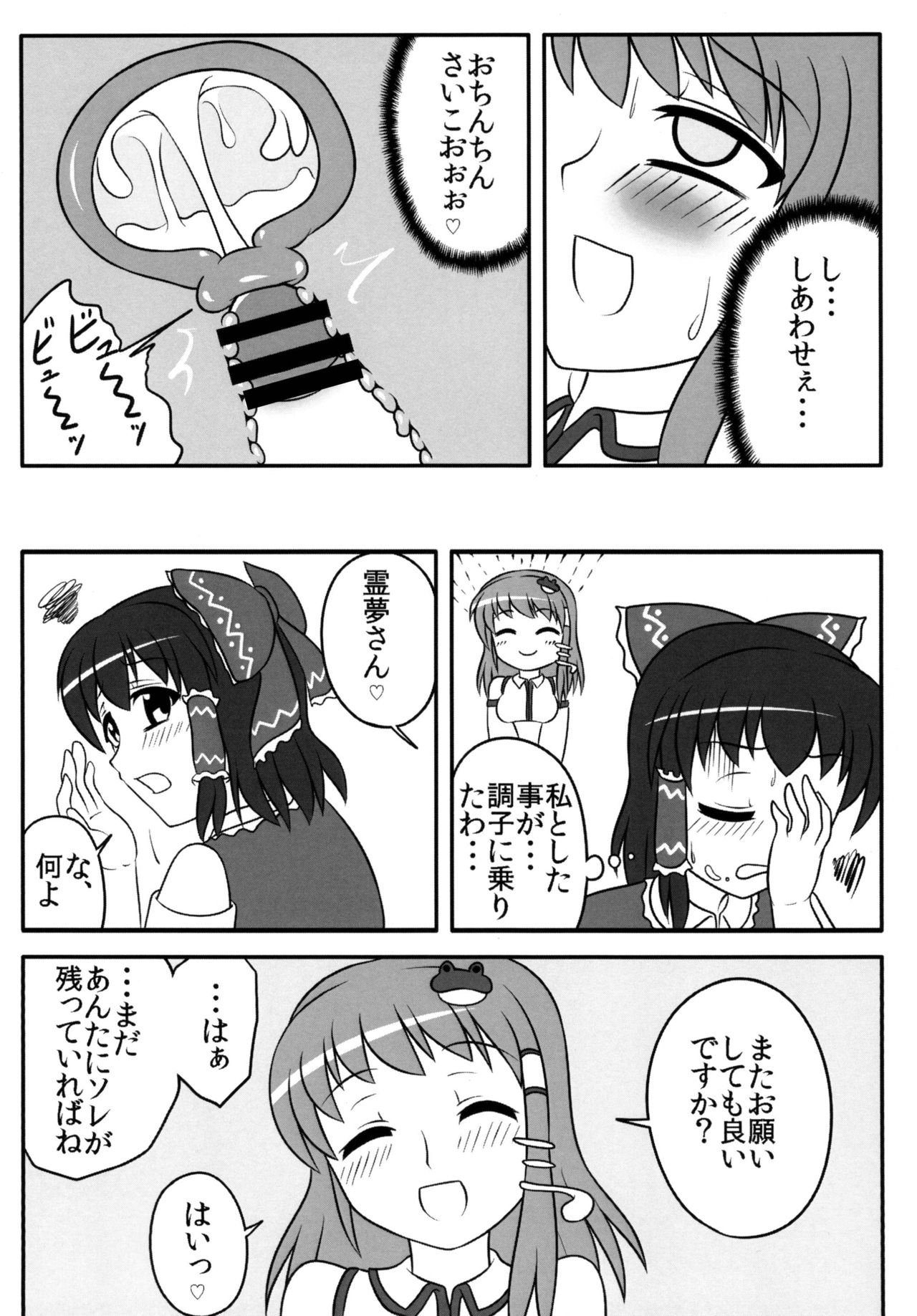 [俺苺 (雪野・F・岩輔)] ふたなり早苗さん 2 (東方Project) [DL版]