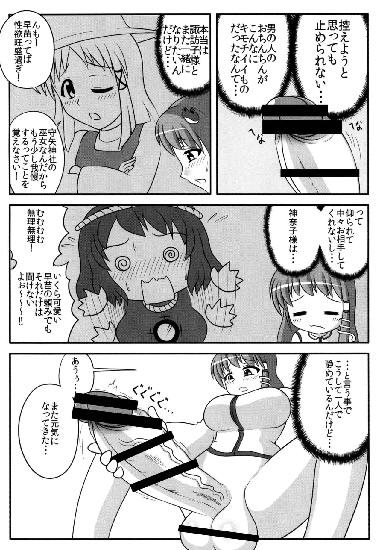 [俺苺 (雪野・F・岩輔)] ふたなり早苗さん 2 (東方Project) [DL版]