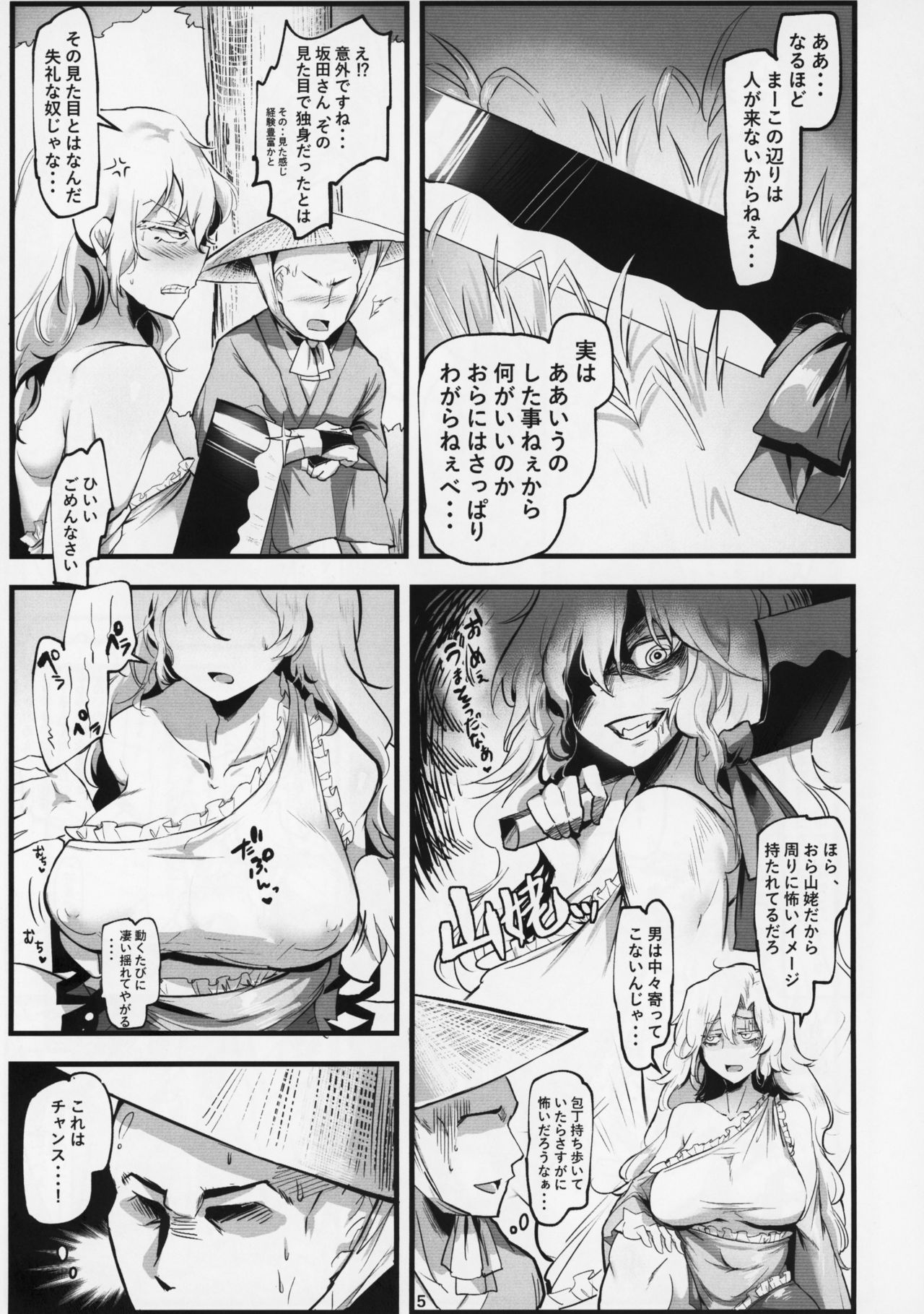 (秋季例大祭5) [ど～なつ池 (はすの上梅津)] 山姥エクスタシー (東方Project)