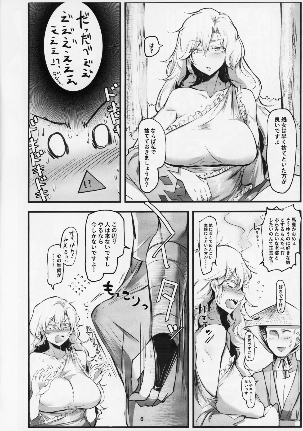 (秋季例大祭5) [ど～なつ池 (はすの上梅津)] 山姥エクスタシー (東方Project)