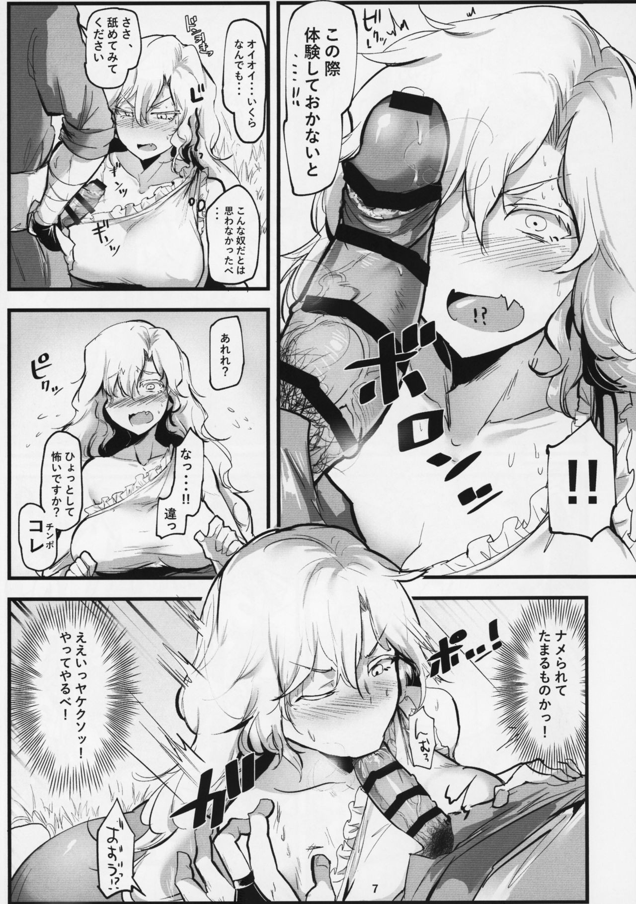 (秋季例大祭5) [ど～なつ池 (はすの上梅津)] 山姥エクスタシー (東方Project)