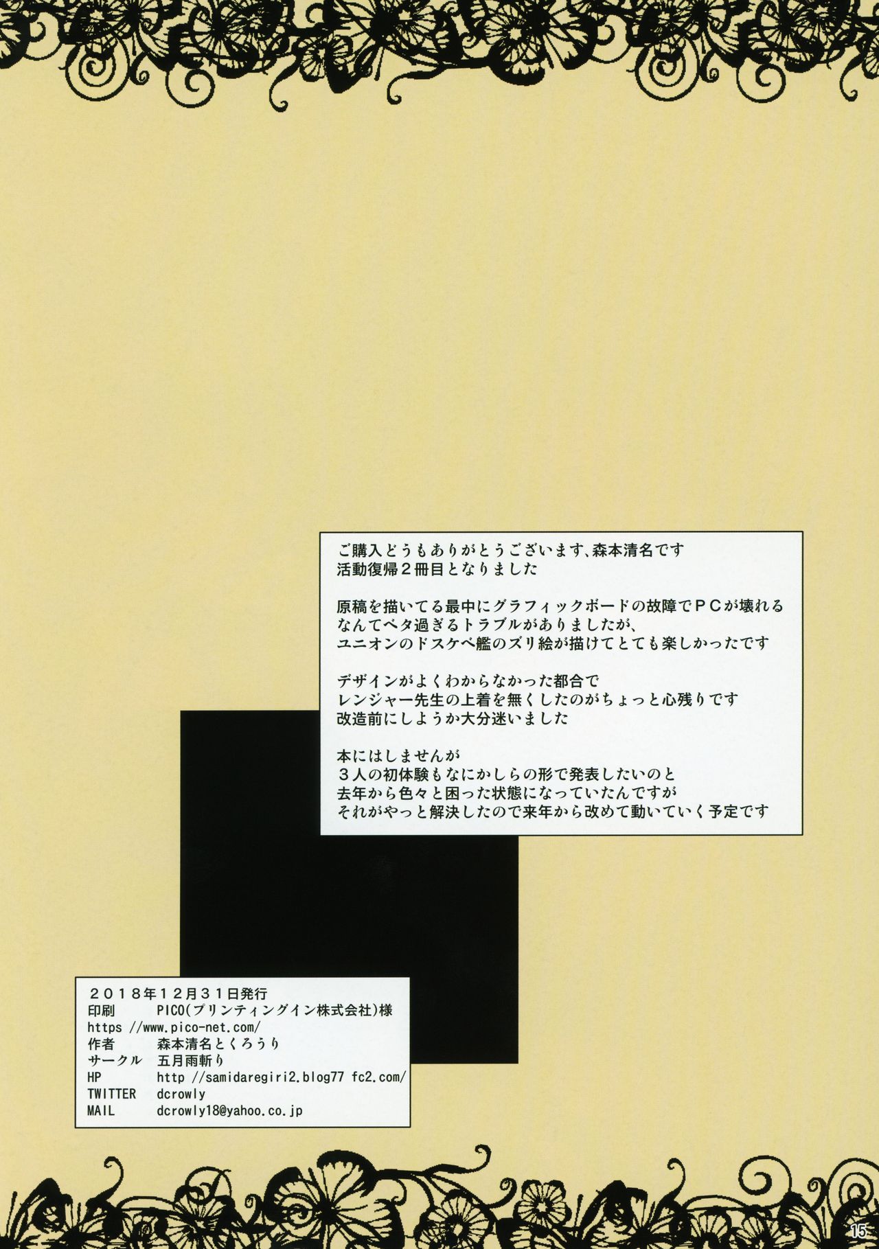 (C95) [五月雨斬り (森本清名、くろうり)] 指揮官くんは童貞だけどおっぱいで気持ち良くなるのが大好きなの (アズールレーン)
