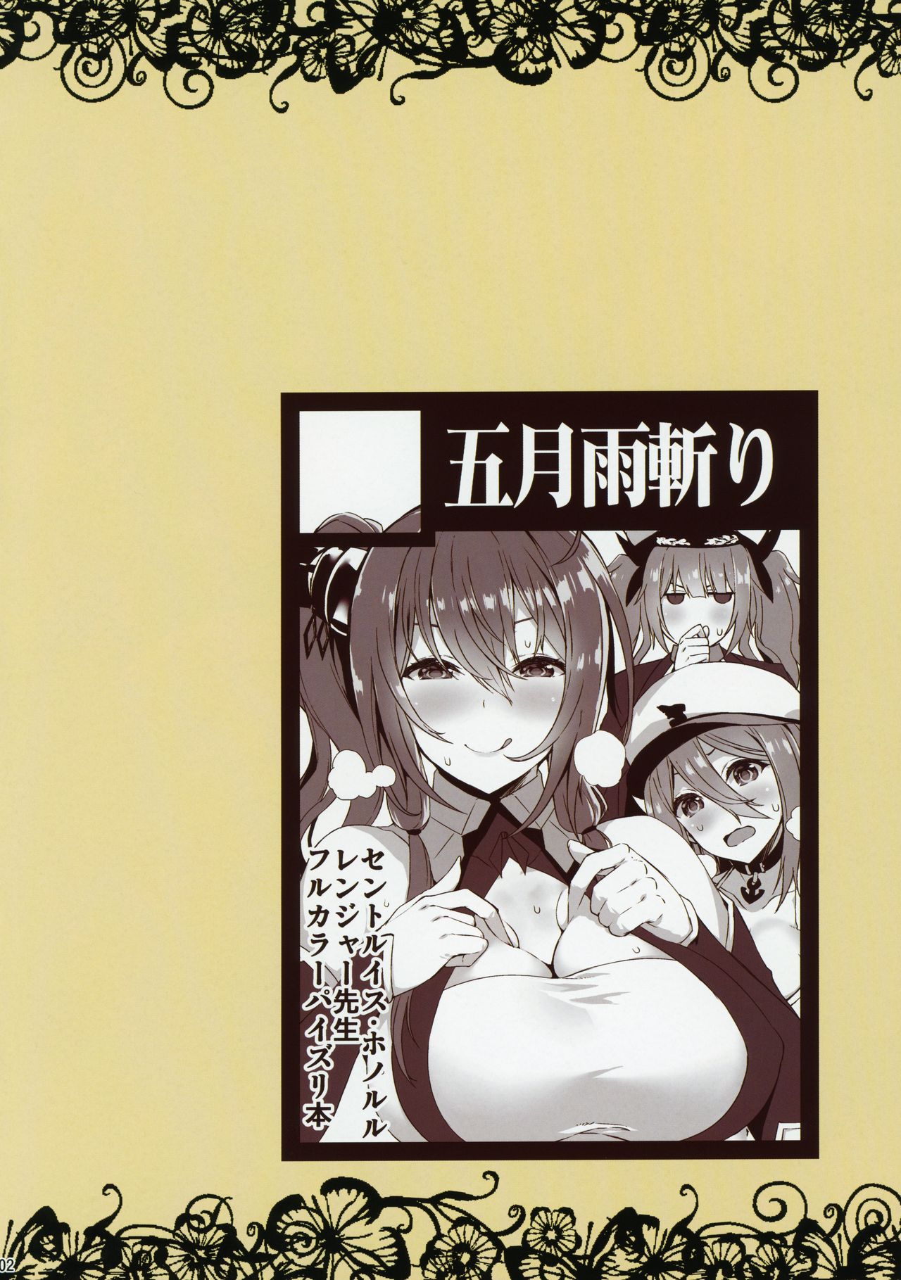(C95) [五月雨斬り (森本清名、くろうり)] 指揮官くんは童貞だけどおっぱいで気持ち良くなるのが大好きなの (アズールレーン)
