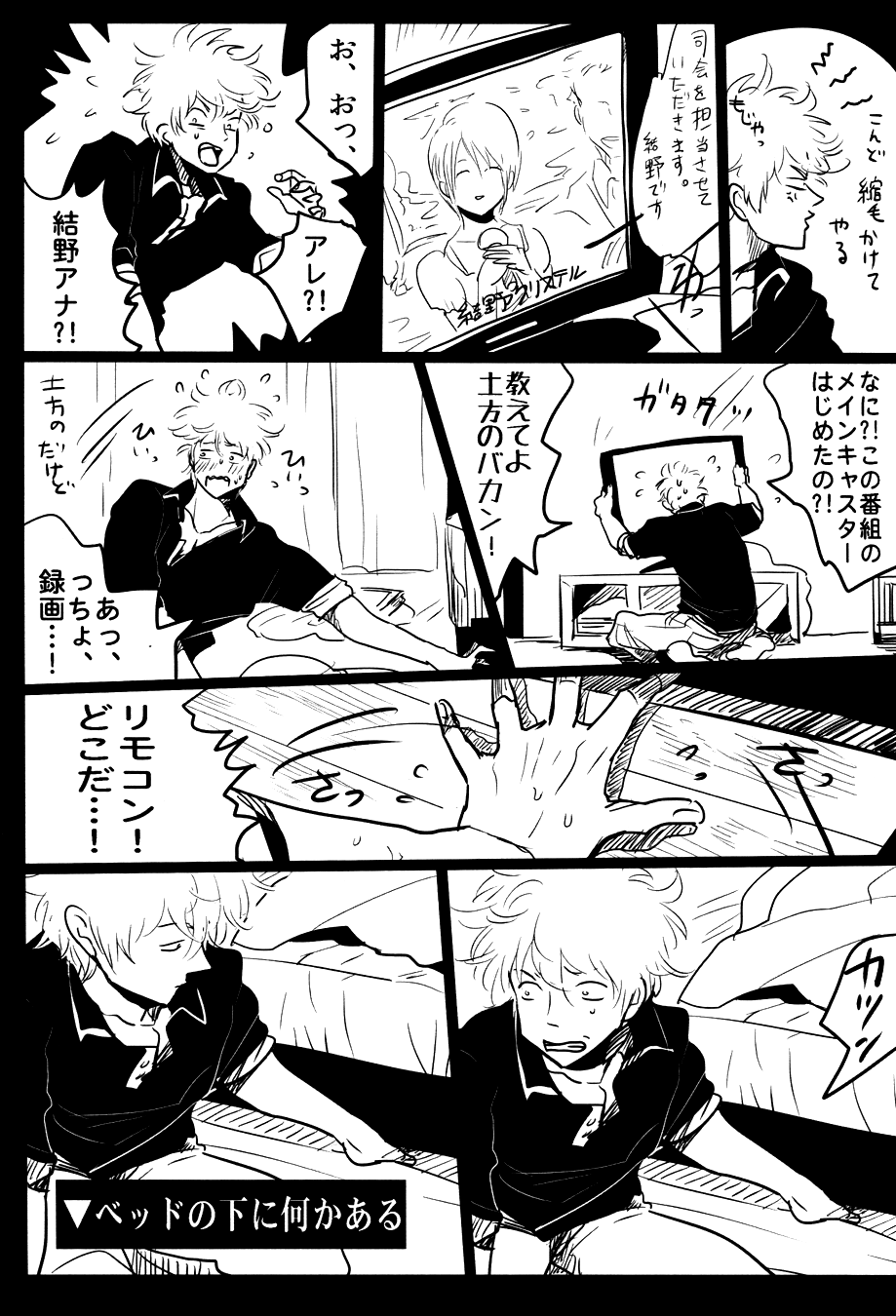 (SPARK7) [パライソ (はらだ)] 落ちる (銀魂)