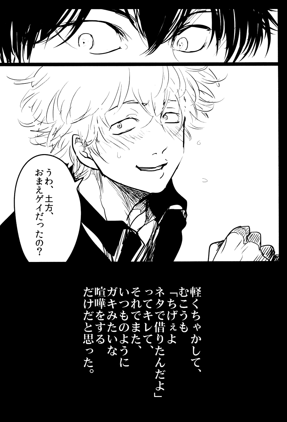 (SPARK7) [パライソ (はらだ)] 落ちる (銀魂)