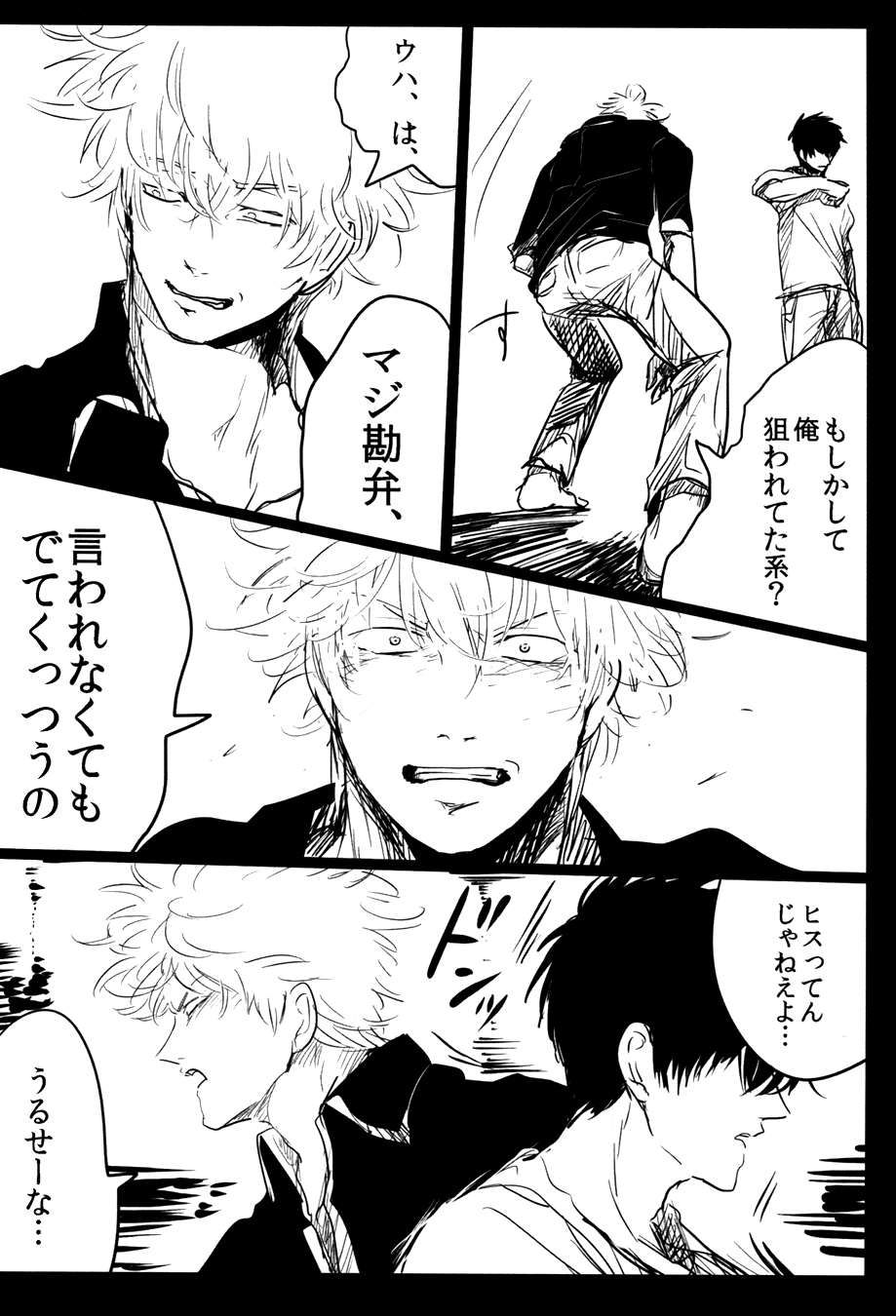 (SPARK7) [パライソ (はらだ)] 落ちる (銀魂)