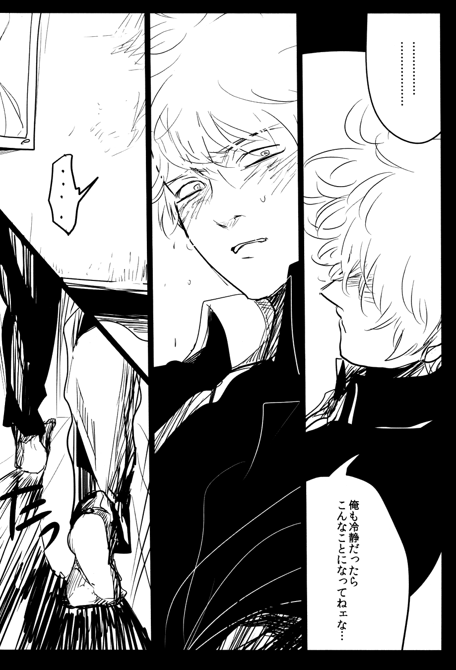 (SPARK7) [パライソ (はらだ)] 落ちる (銀魂)