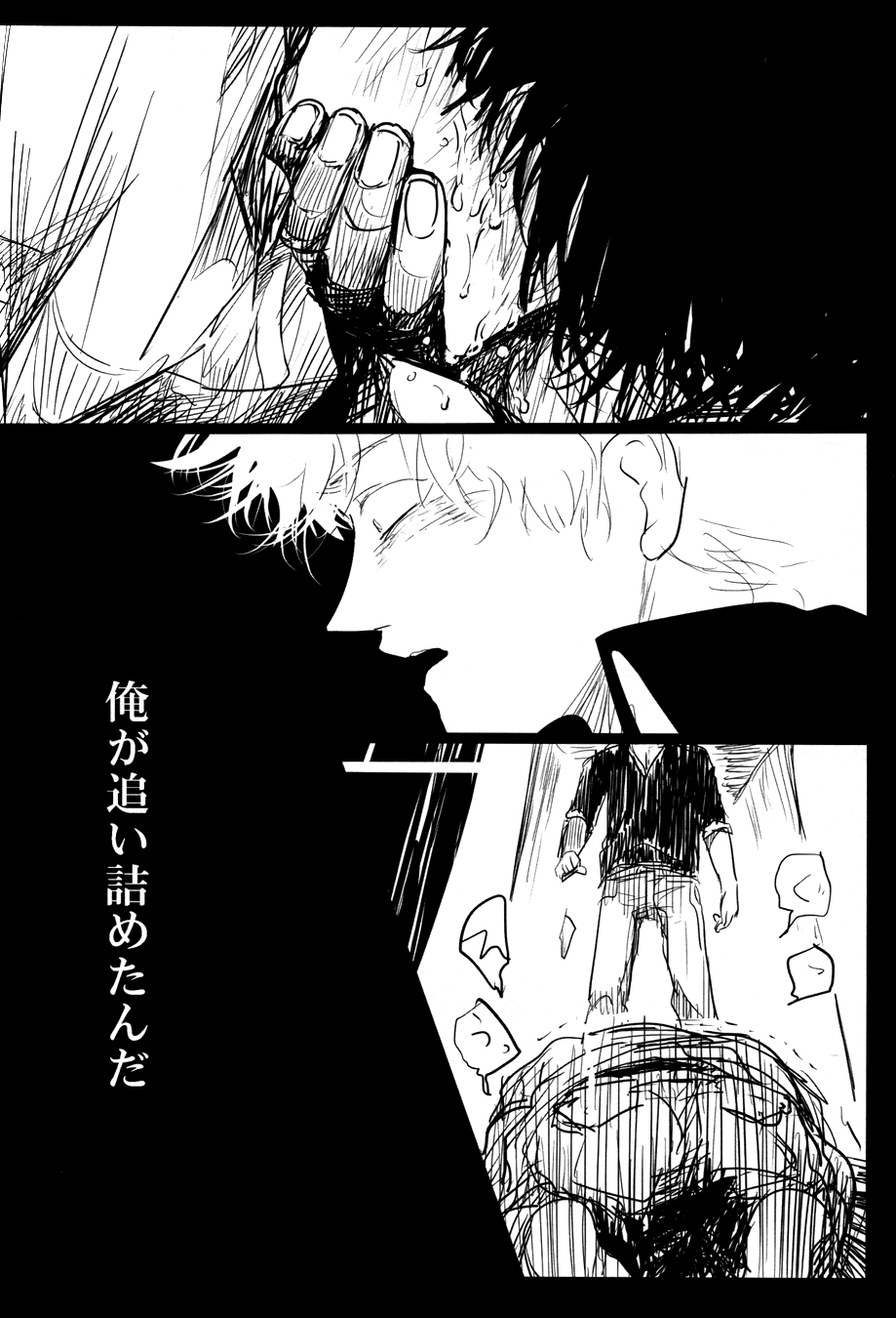 (SPARK7) [パライソ (はらだ)] 落ちる (銀魂)