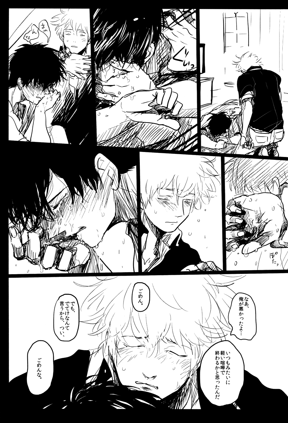 (SPARK7) [パライソ (はらだ)] 落ちる (銀魂)