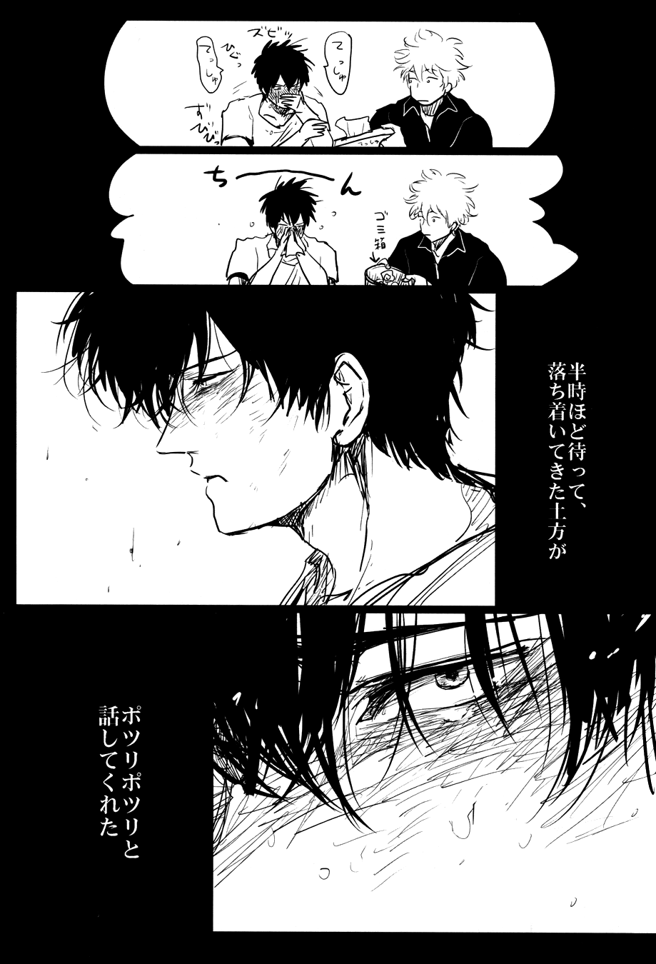 (SPARK7) [パライソ (はらだ)] 落ちる (銀魂)