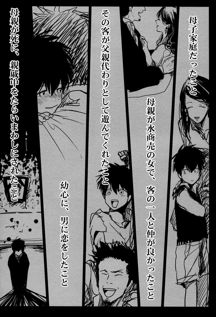 (SPARK7) [パライソ (はらだ)] 落ちる (銀魂)