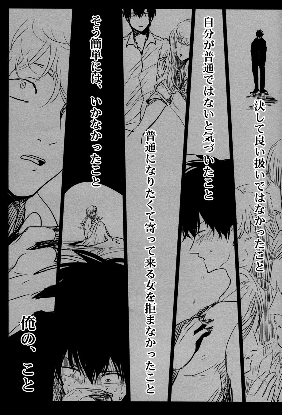 (SPARK7) [パライソ (はらだ)] 落ちる (銀魂)