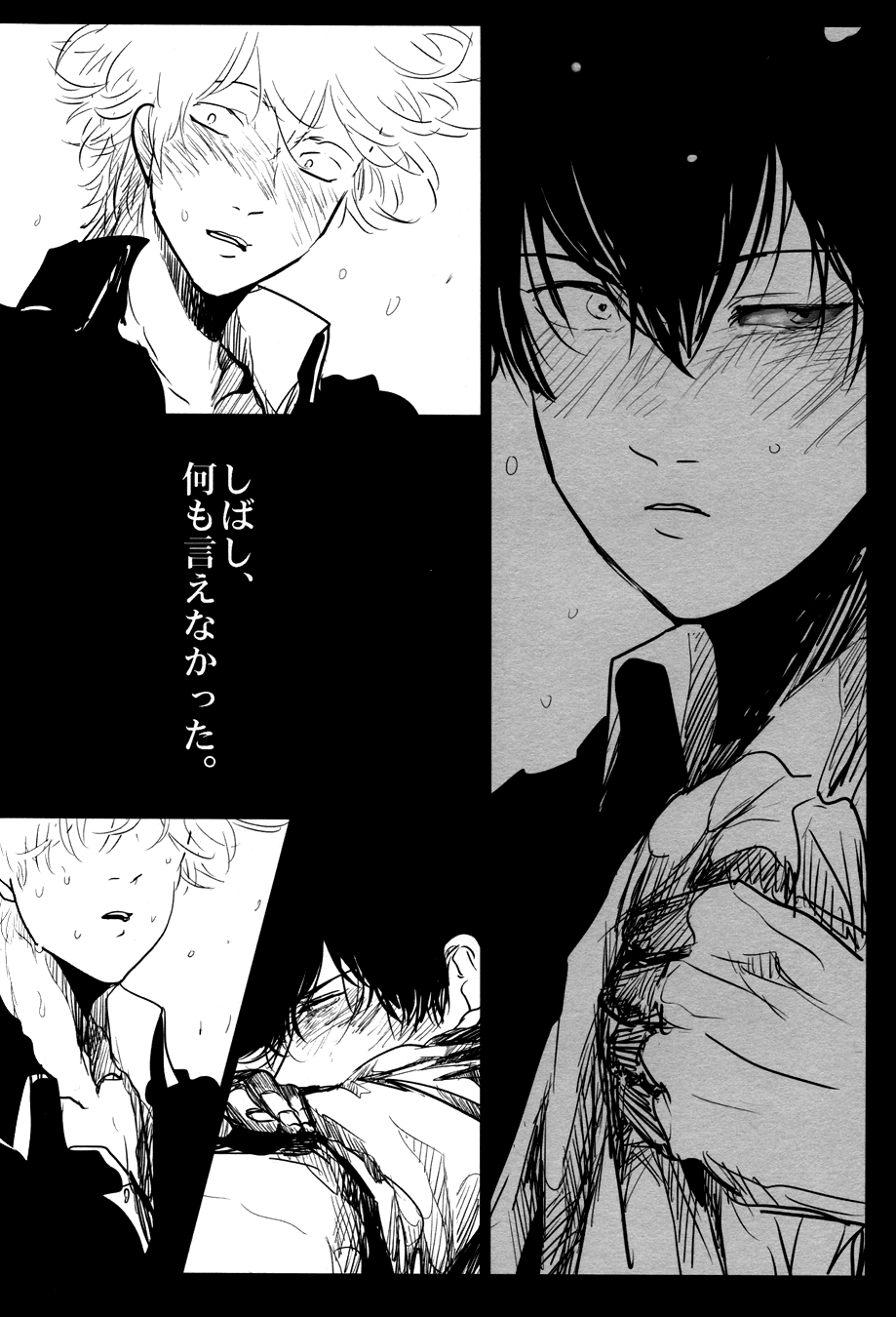 (SPARK7) [パライソ (はらだ)] 落ちる (銀魂)