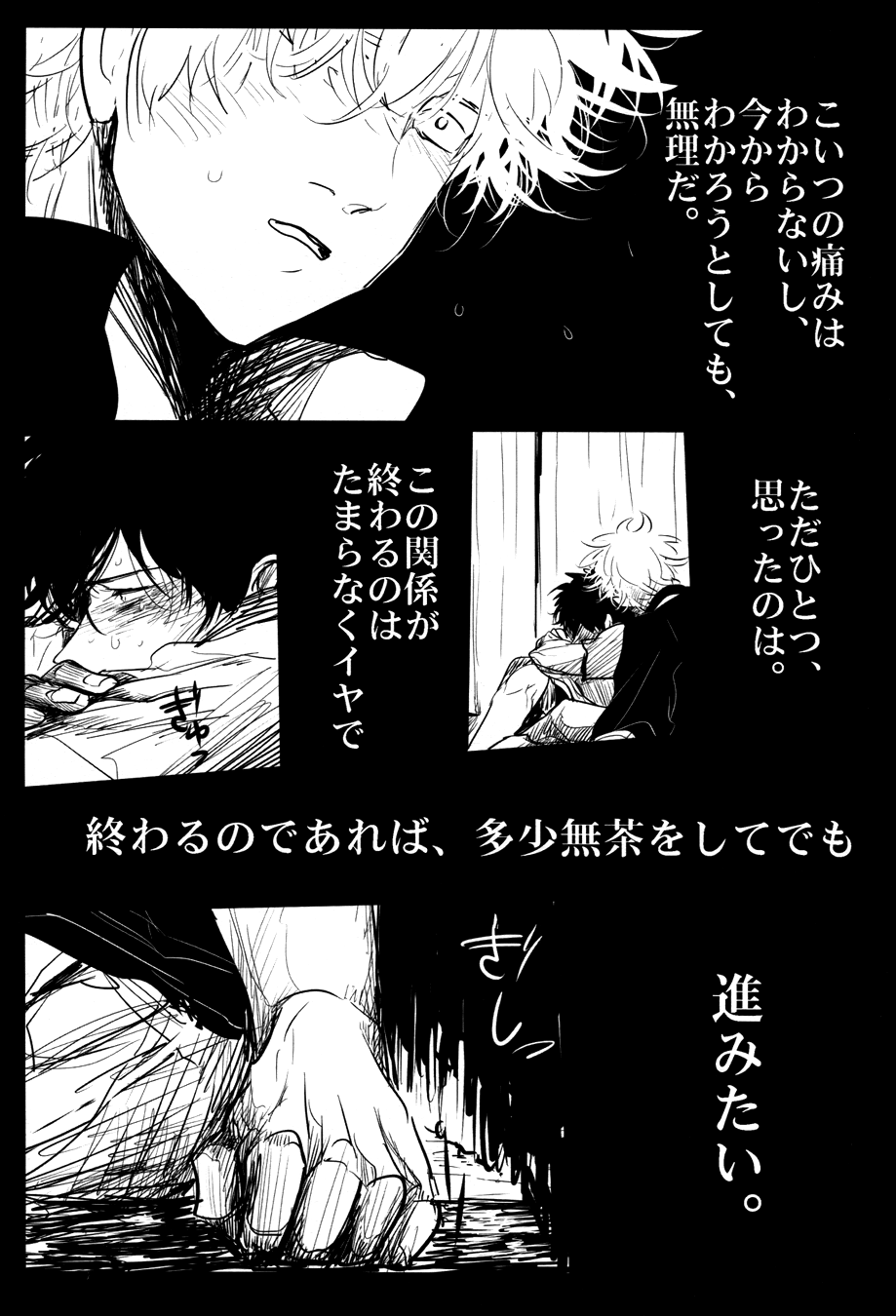 (SPARK7) [パライソ (はらだ)] 落ちる (銀魂)