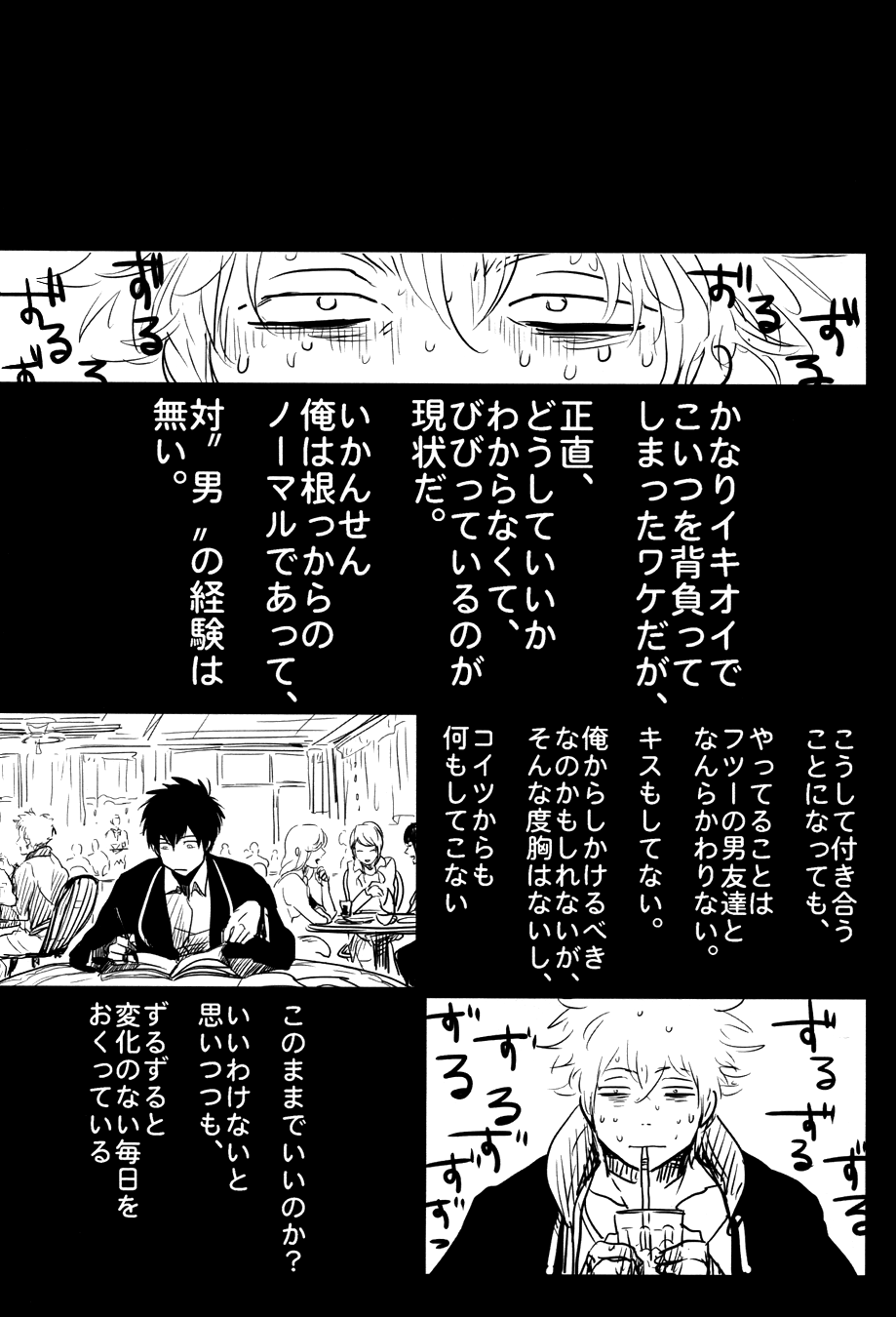 (SPARK7) [パライソ (はらだ)] 落ちる (銀魂)