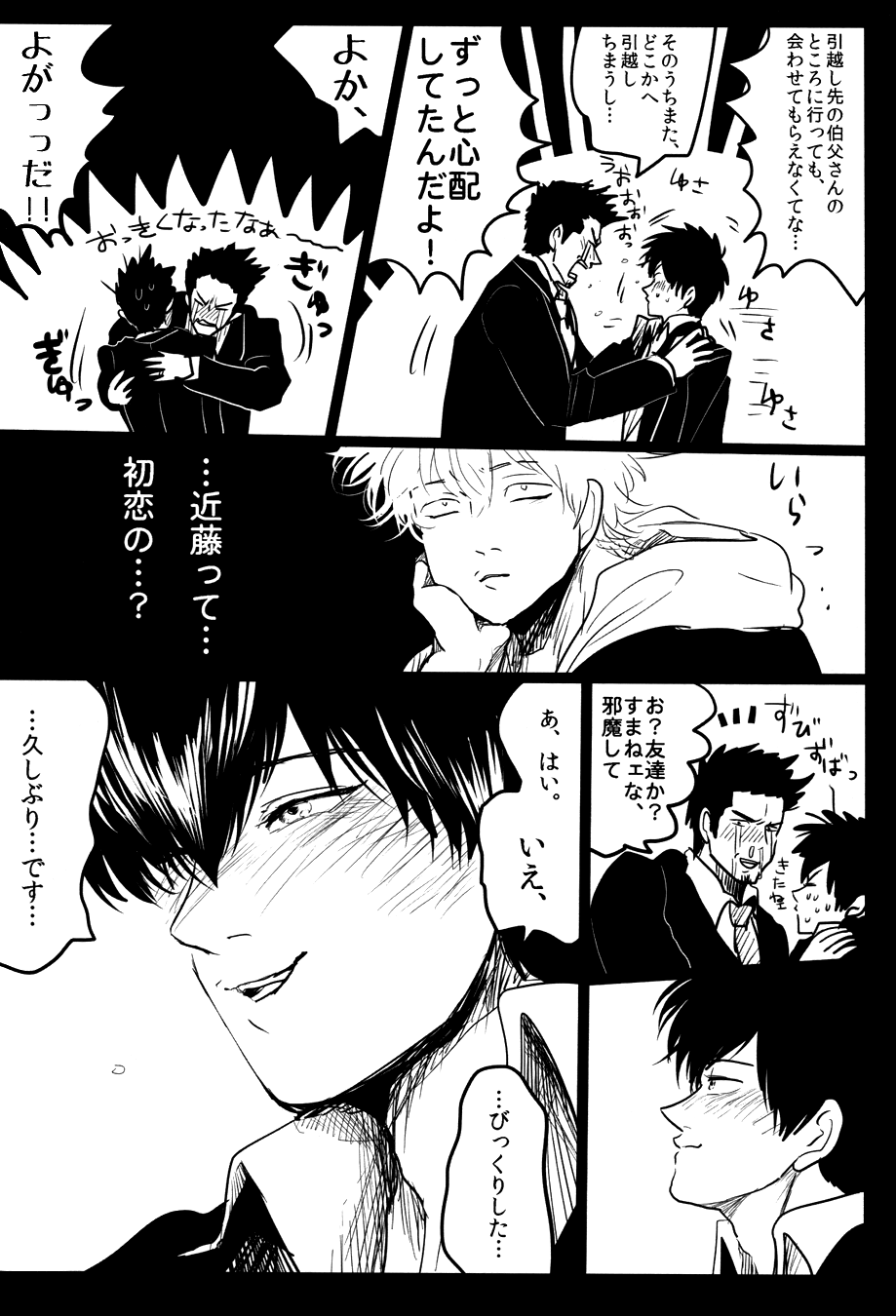 (SPARK7) [パライソ (はらだ)] 落ちる (銀魂)