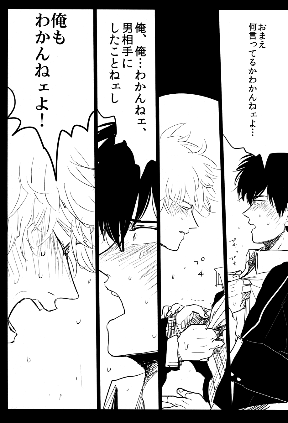 (SPARK7) [パライソ (はらだ)] 落ちる (銀魂)