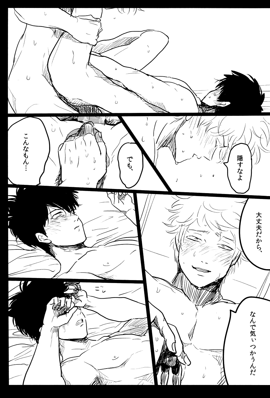 (SPARK7) [パライソ (はらだ)] 落ちる (銀魂)