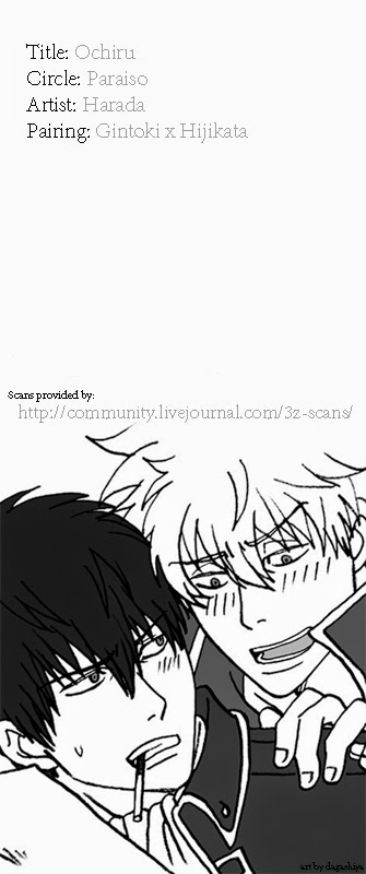 (SPARK7) [パライソ (はらだ)] 落ちる (銀魂)