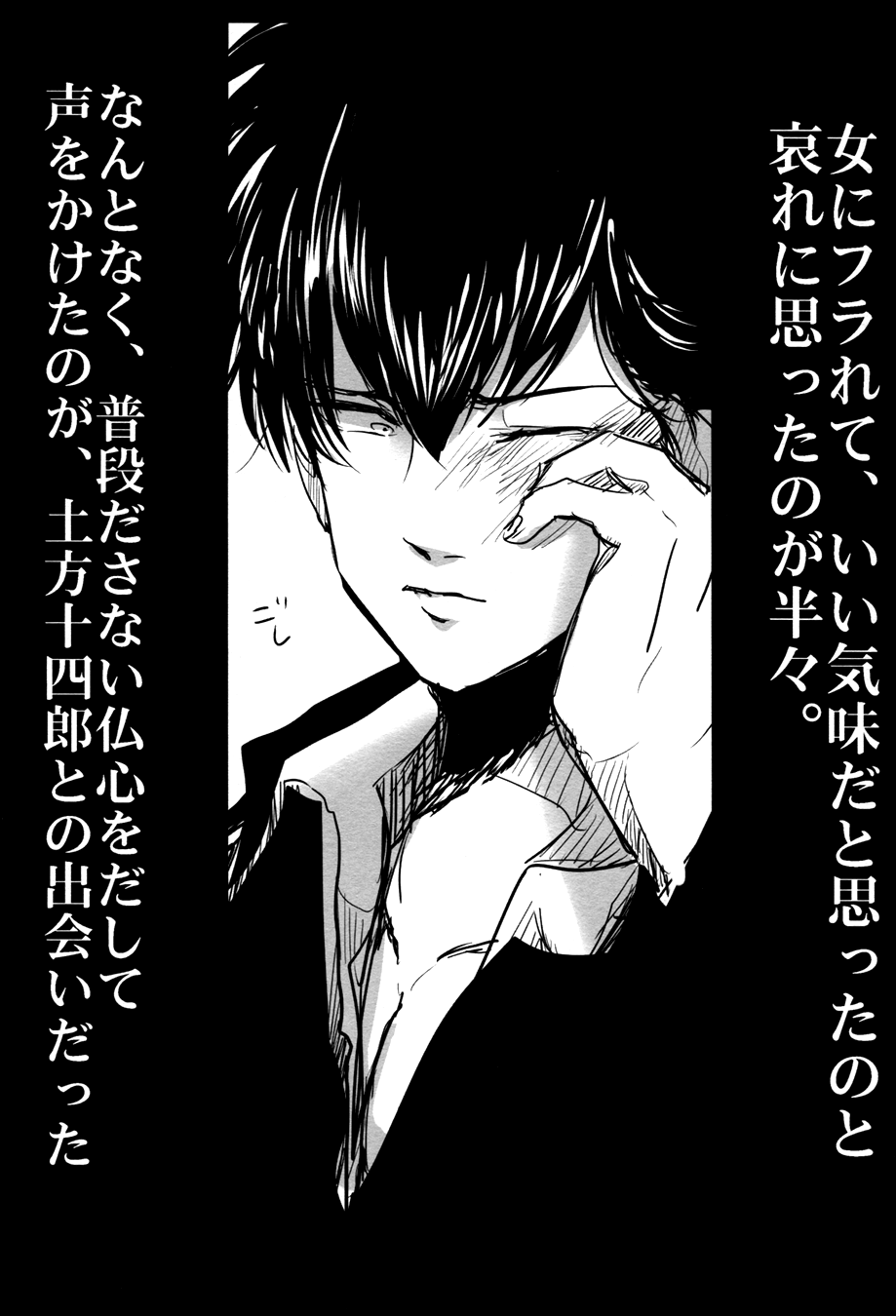 (SPARK7) [パライソ (はらだ)] 落ちる (銀魂)