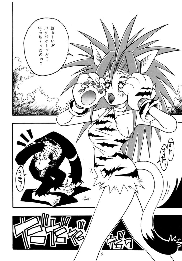 ねったいおうひ2