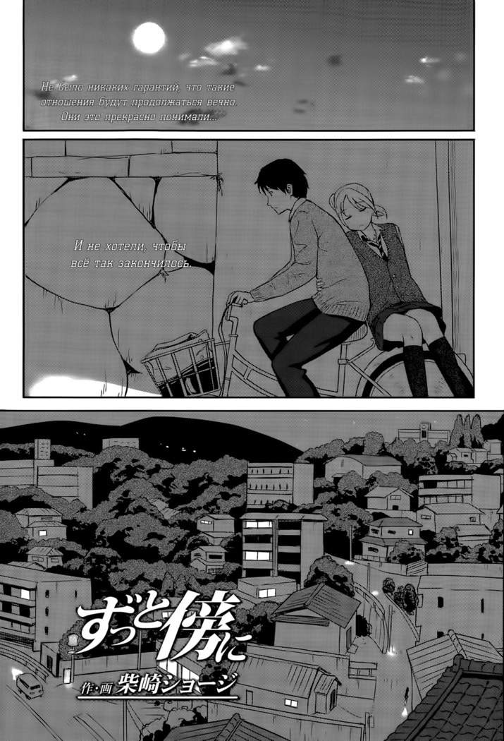 ずっとそばにいつもそばに