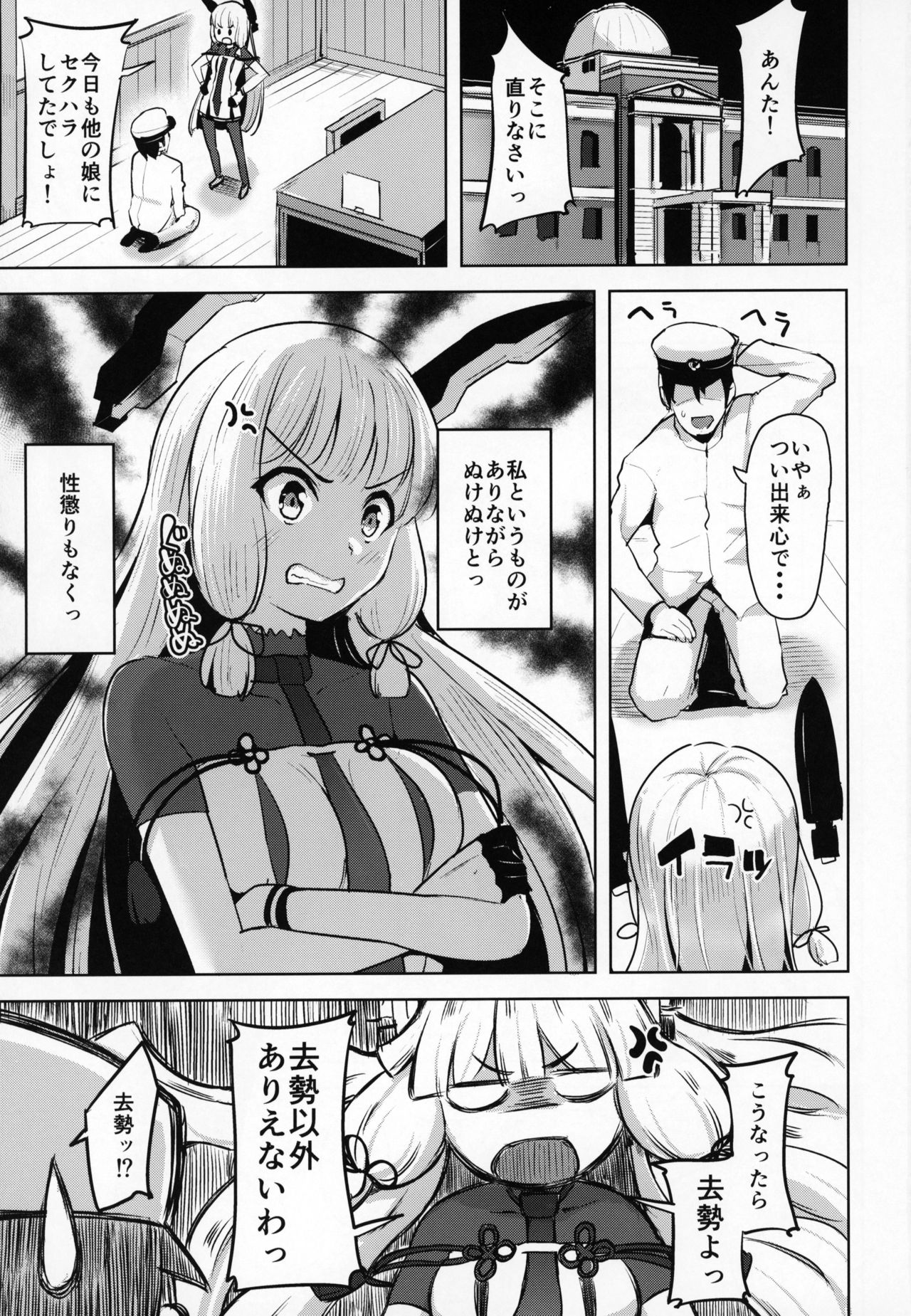 (C95) [ナマナマゴ (柴七世)] 去勢以外ありえないっ (艦隊これくしょん -艦これ-)