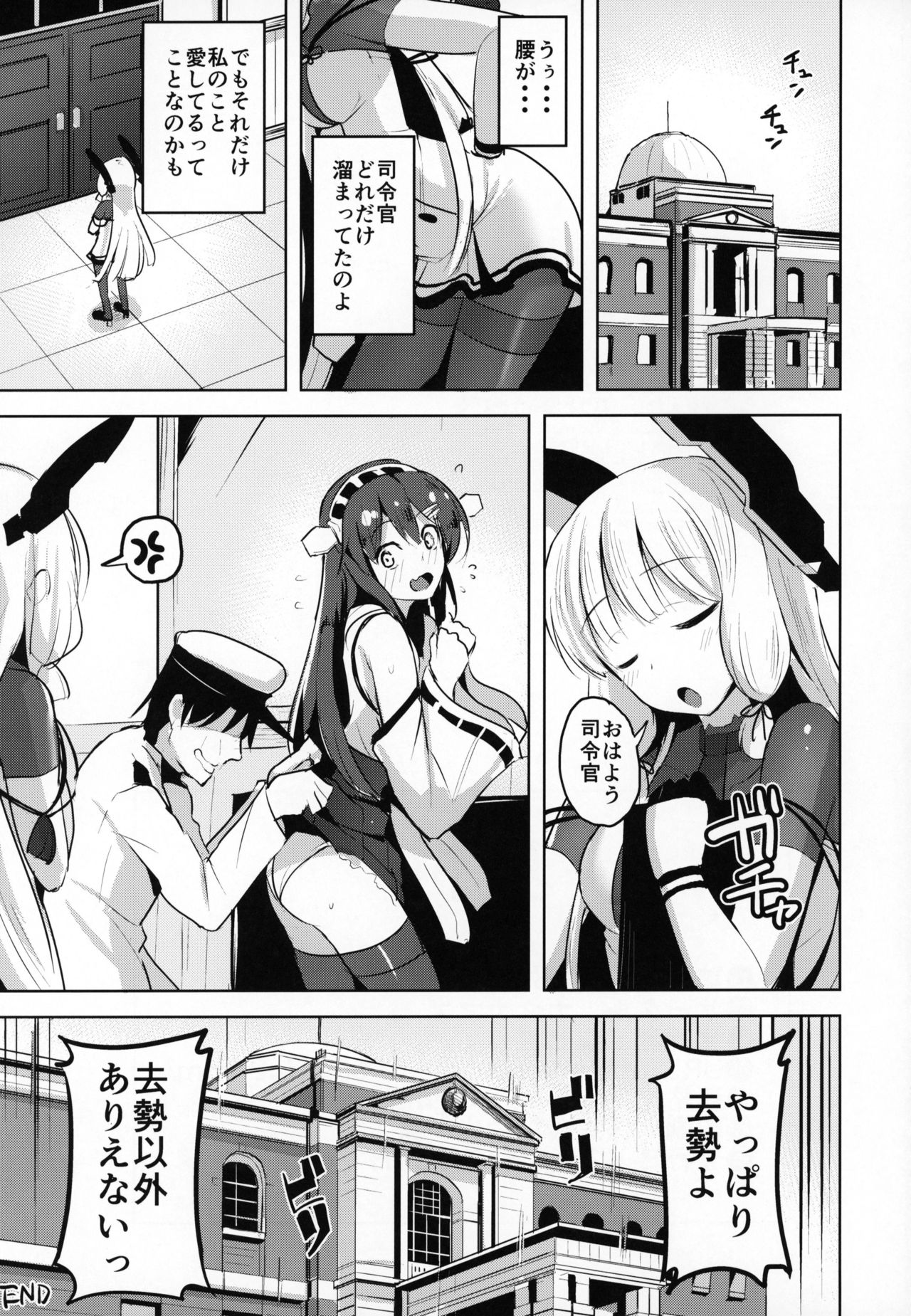 (C95) [ナマナマゴ (柴七世)] 去勢以外ありえないっ (艦隊これくしょん -艦これ-)