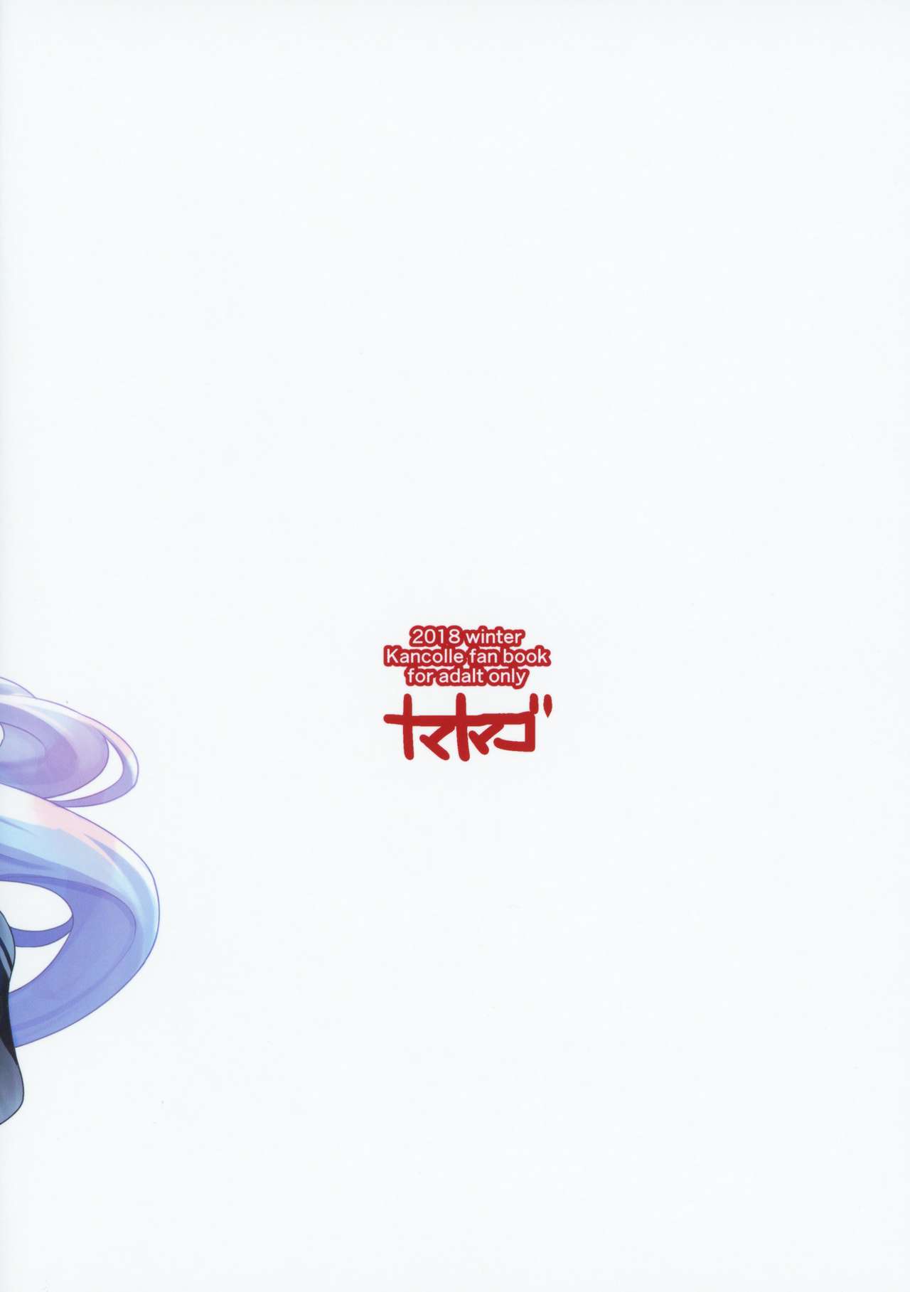 (C95) [ナマナマゴ (柴七世)] 去勢以外ありえないっ (艦隊これくしょん -艦これ-)