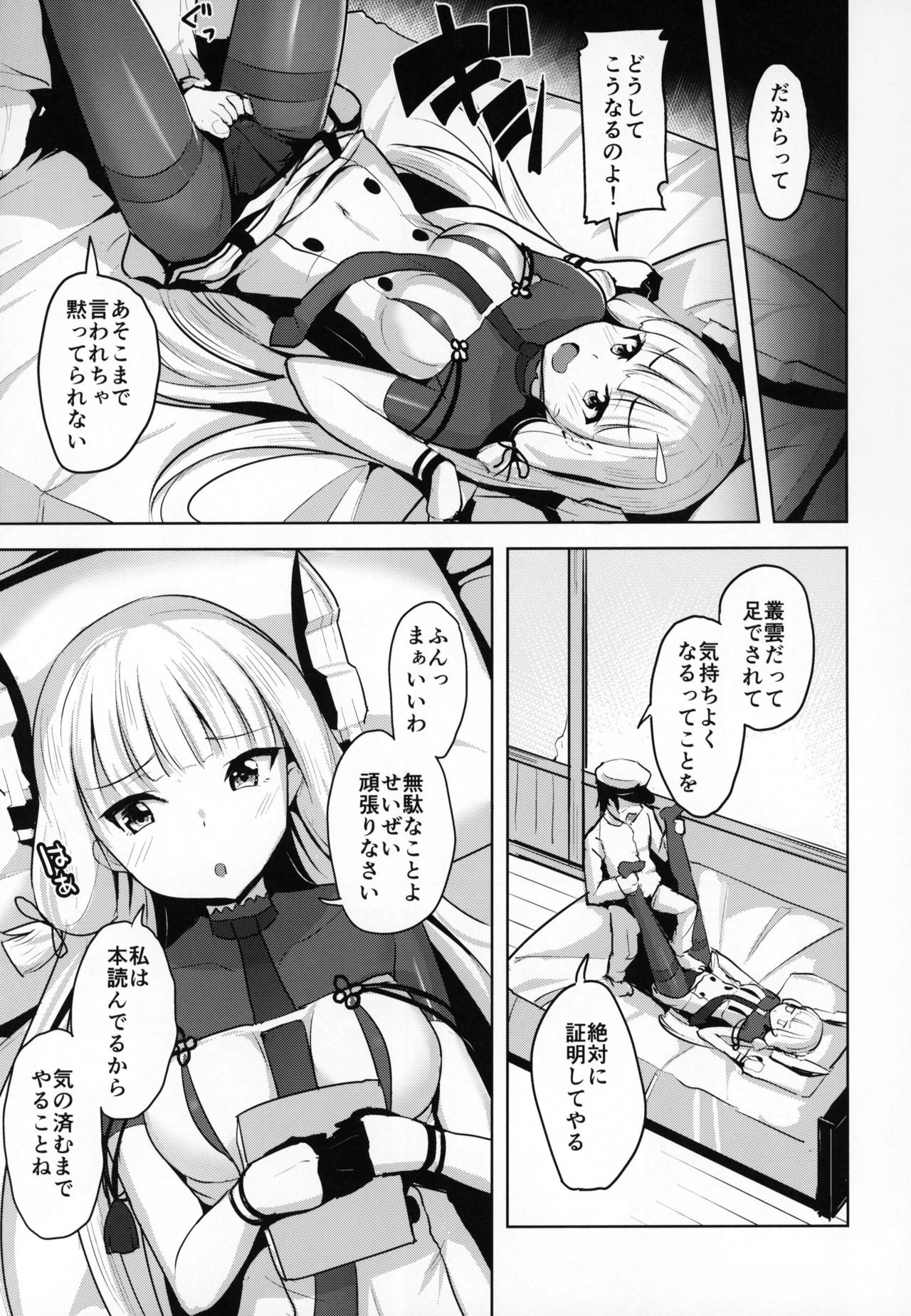 (C95) [ナマナマゴ (柴七世)] 去勢以外ありえないっ (艦隊これくしょん -艦これ-)