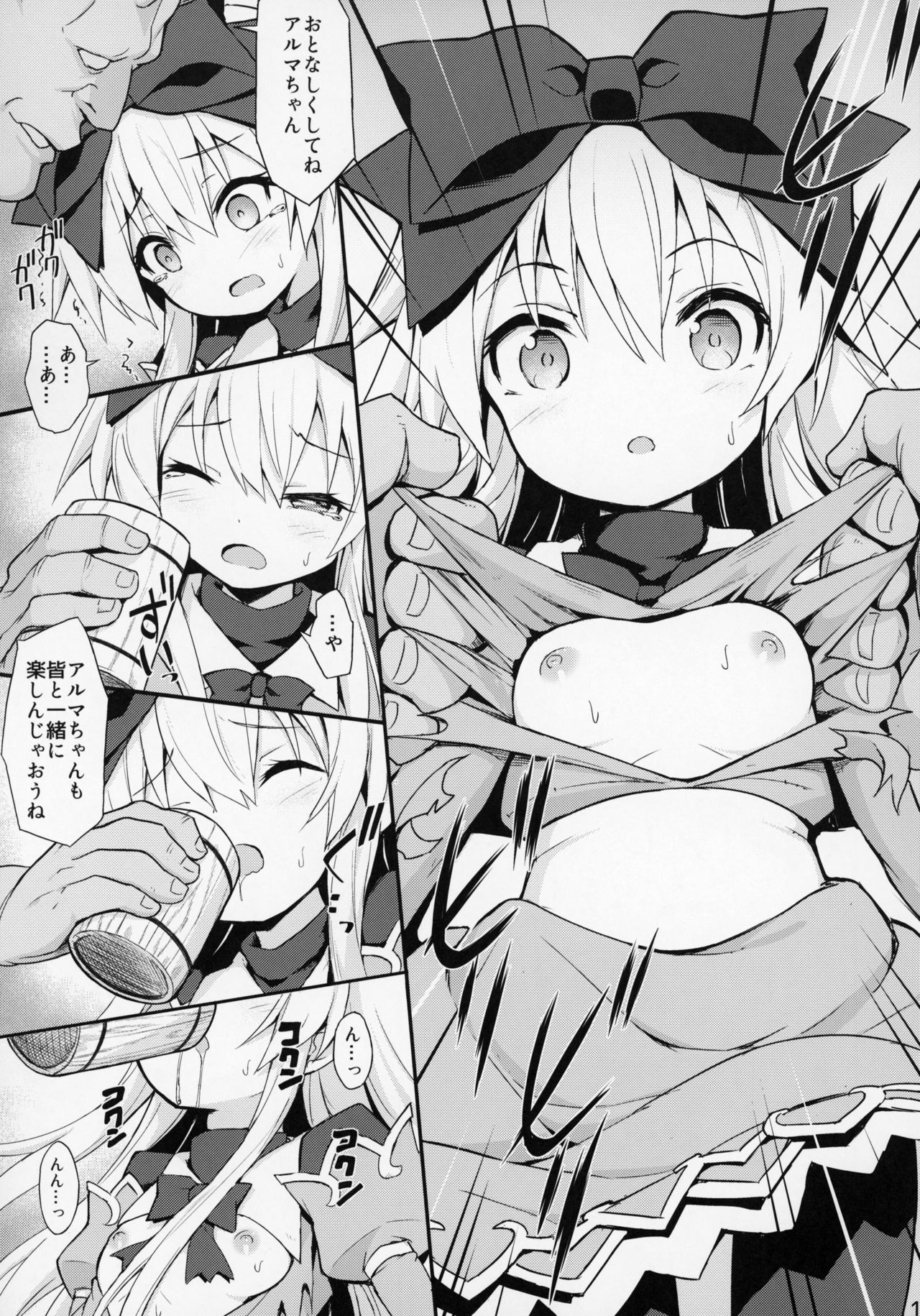 (C92) [カナリヤバいカナリヤ (まゃ～吾郎)] アルマがアレコレされるのを眺める本。4 (神羅万象)