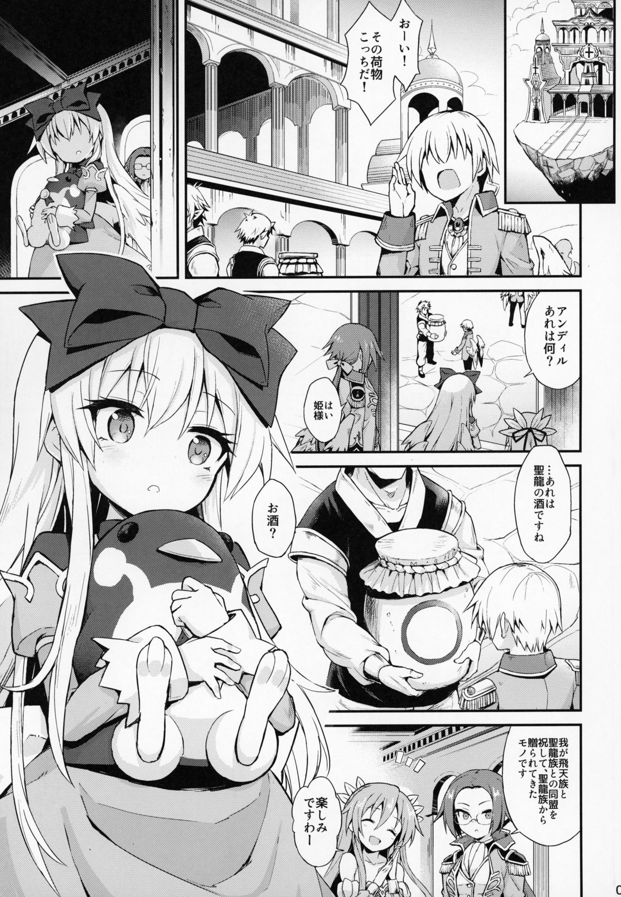 (C92) [カナリヤバいカナリヤ (まゃ～吾郎)] アルマがアレコレされるのを眺める本。4 (神羅万象)