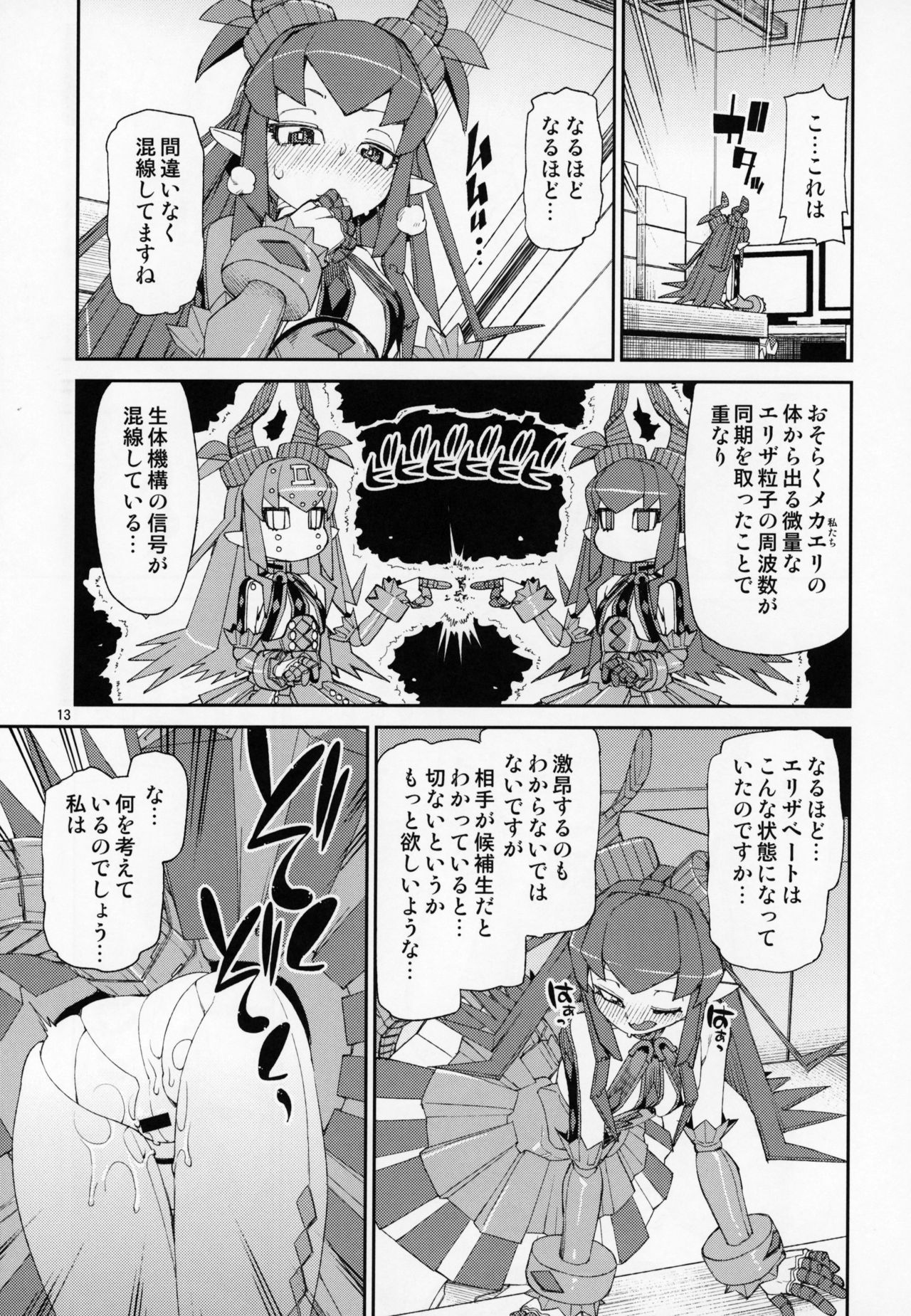 (C95) [じこまんぞく (秋月伊槻)] 鋼鉄魔嬢の妖しい嬌声 (Fate/Grand Order)