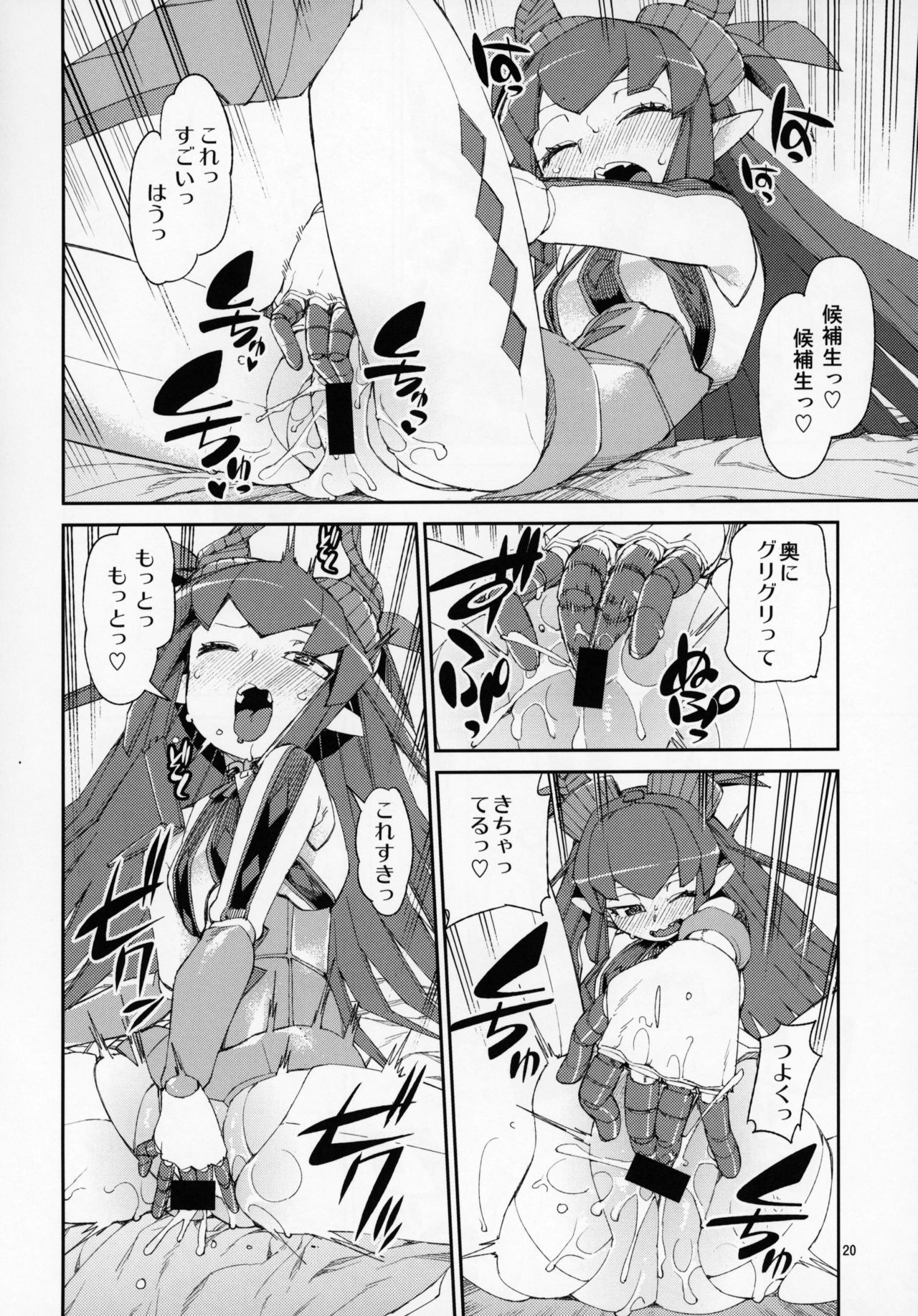 (C95) [じこまんぞく (秋月伊槻)] 鋼鉄魔嬢の妖しい嬌声 (Fate/Grand Order)