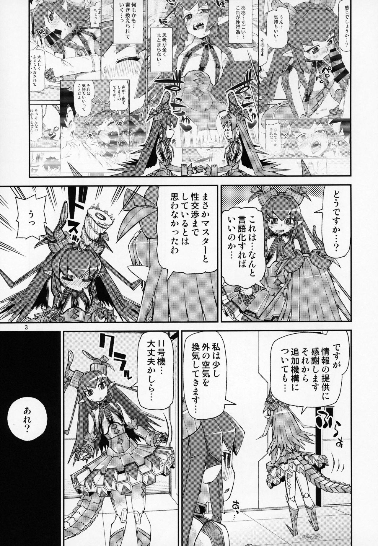 (C95) [じこまんぞく (秋月伊槻)] 鋼鉄魔嬢の妖しい嬌声 (Fate/Grand Order)