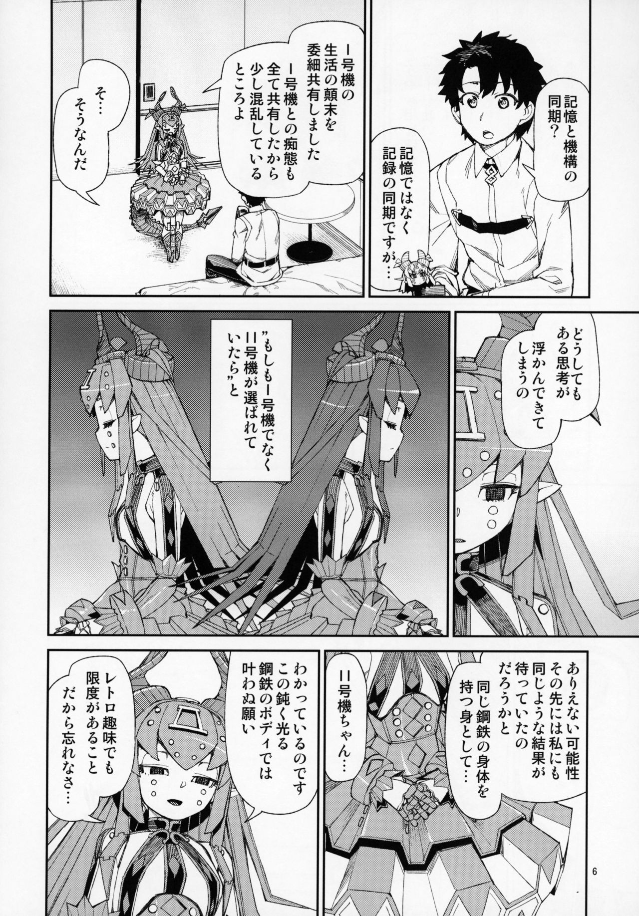 (C95) [じこまんぞく (秋月伊槻)] 鋼鉄魔嬢の妖しい嬌声 (Fate/Grand Order)