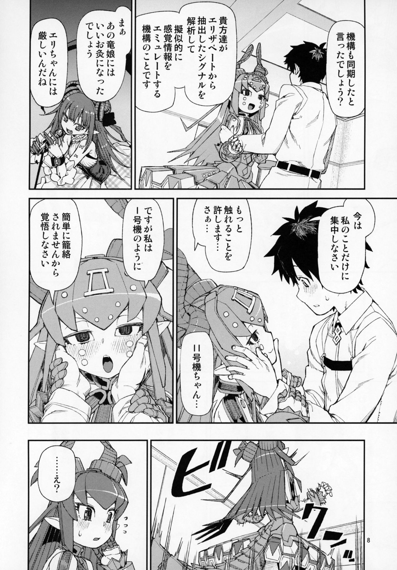 (C95) [じこまんぞく (秋月伊槻)] 鋼鉄魔嬢の妖しい嬌声 (Fate/Grand Order)