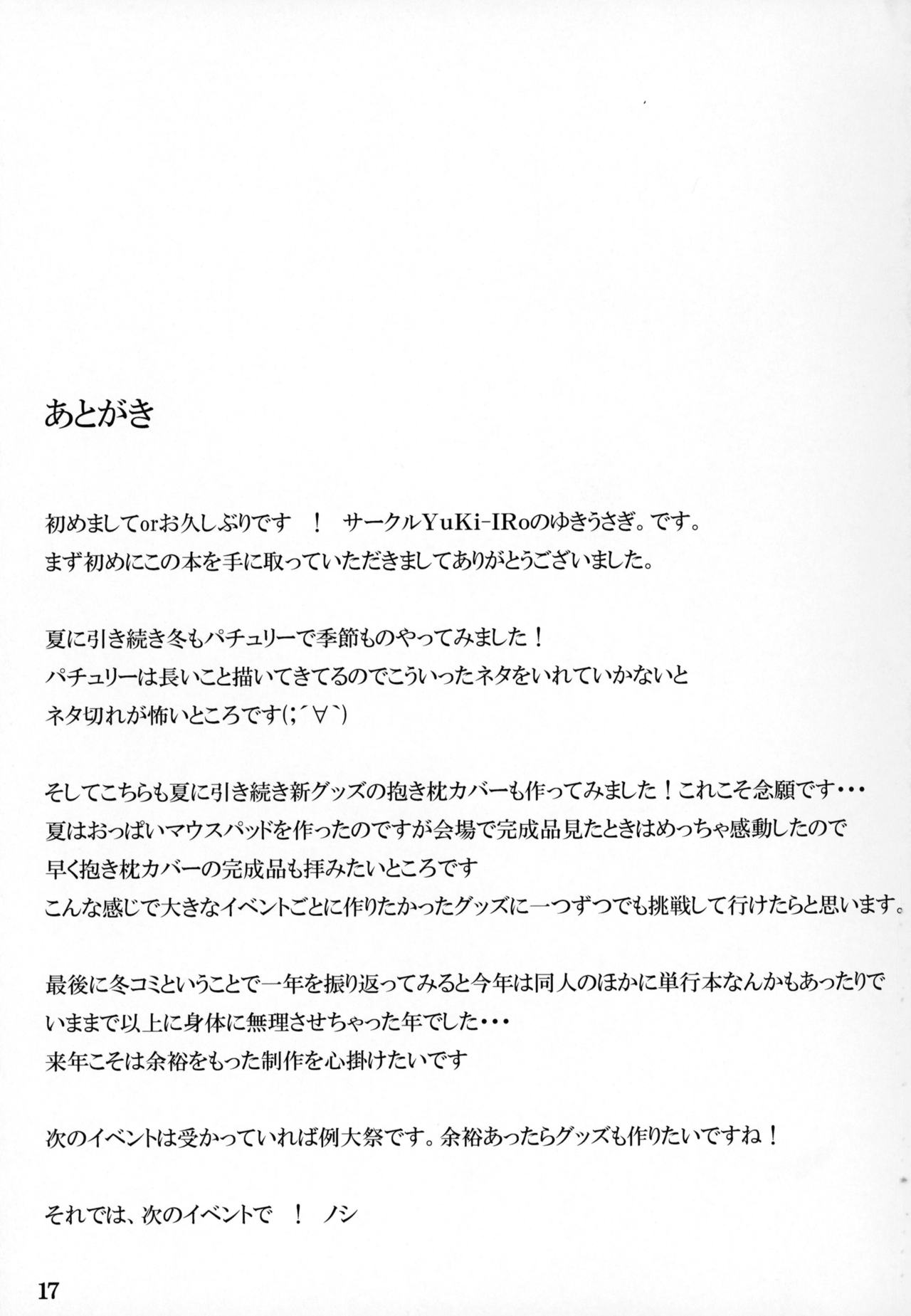 (C95) [YuKi-IRo (ゆきうさぎ。)] 白濁クリスマス (東方Project)