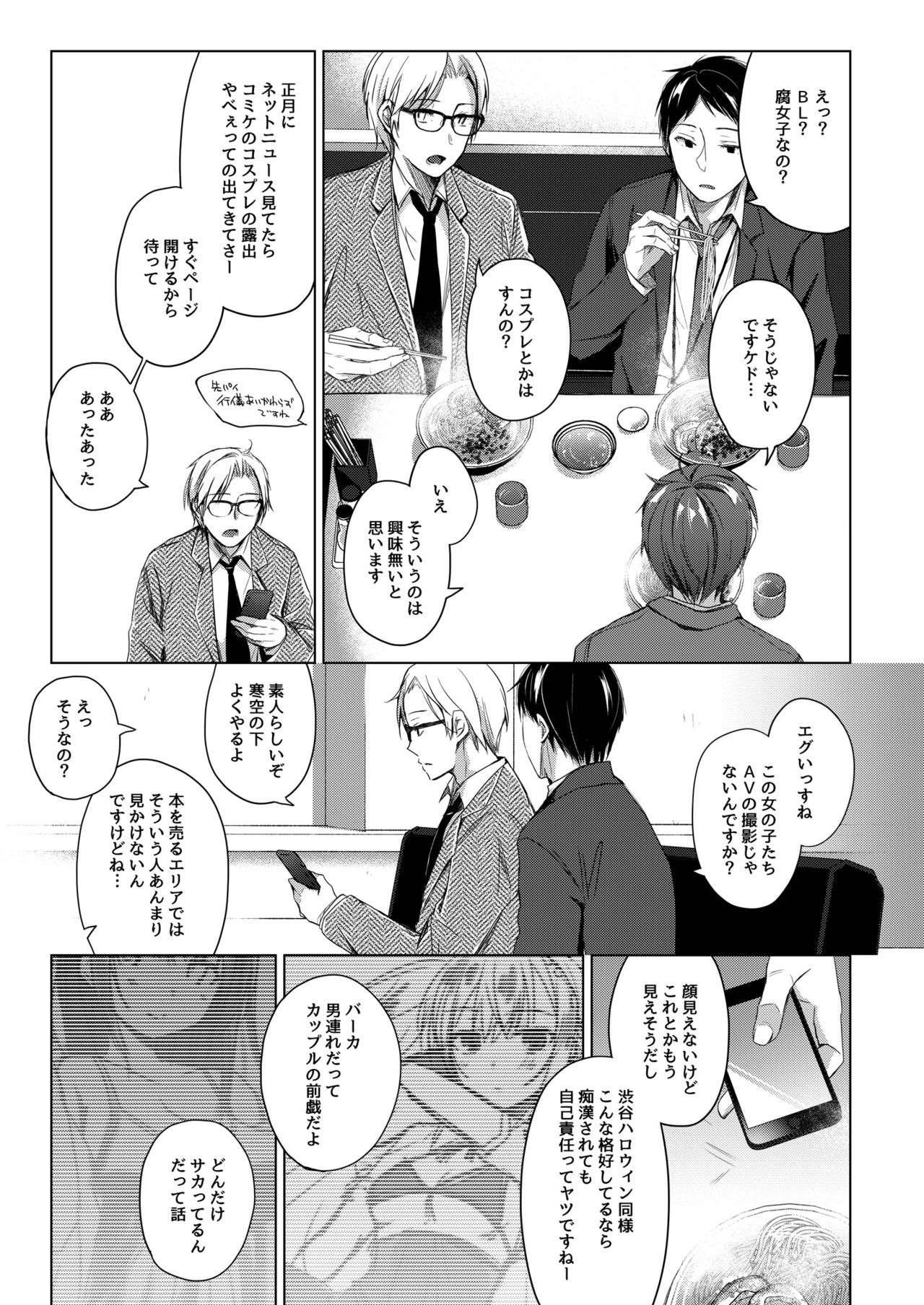 [ひらひら (ひらり)] エロ同人作家の僕の彼女は浮気なんてしない。4 [DL版]