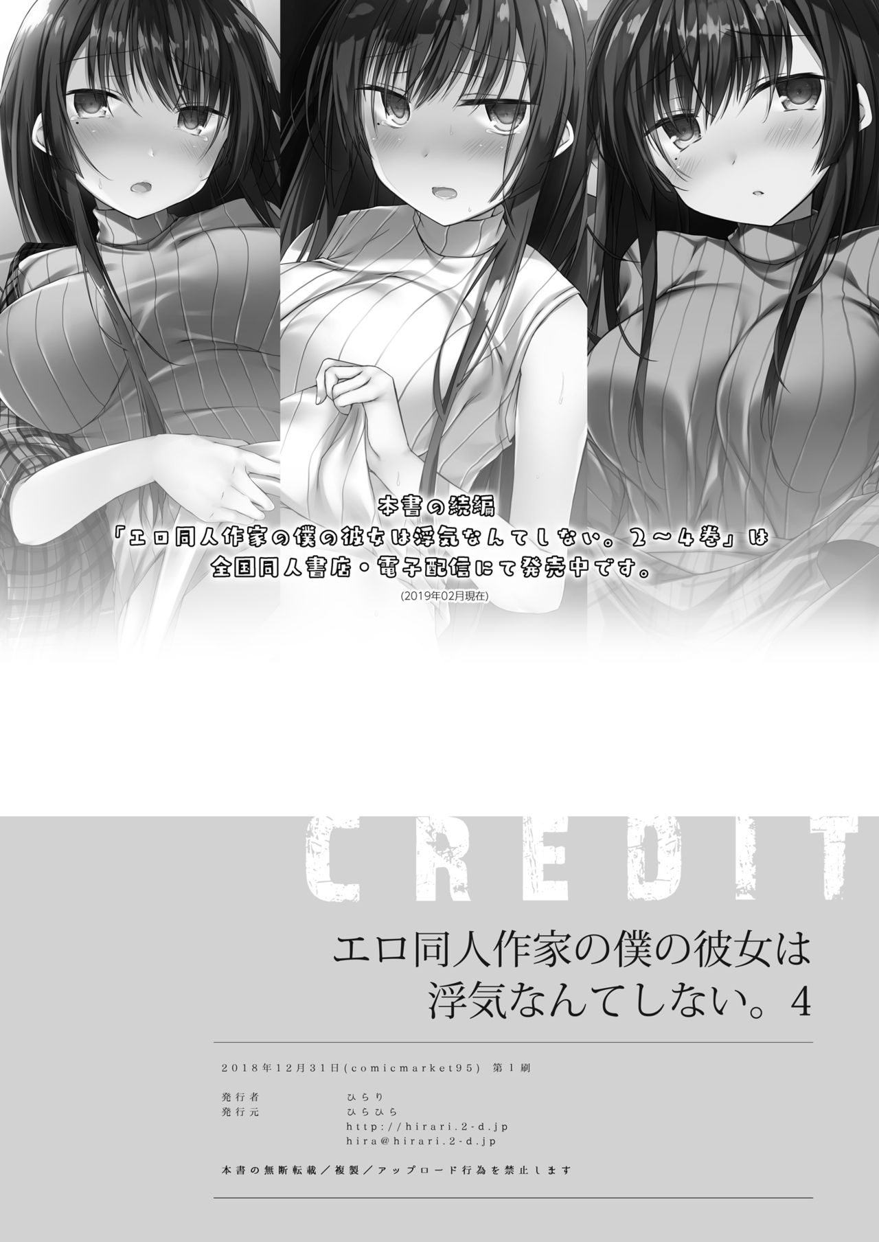 [ひらひら (ひらり)] エロ同人作家の僕の彼女は浮気なんてしない。4 [DL版]