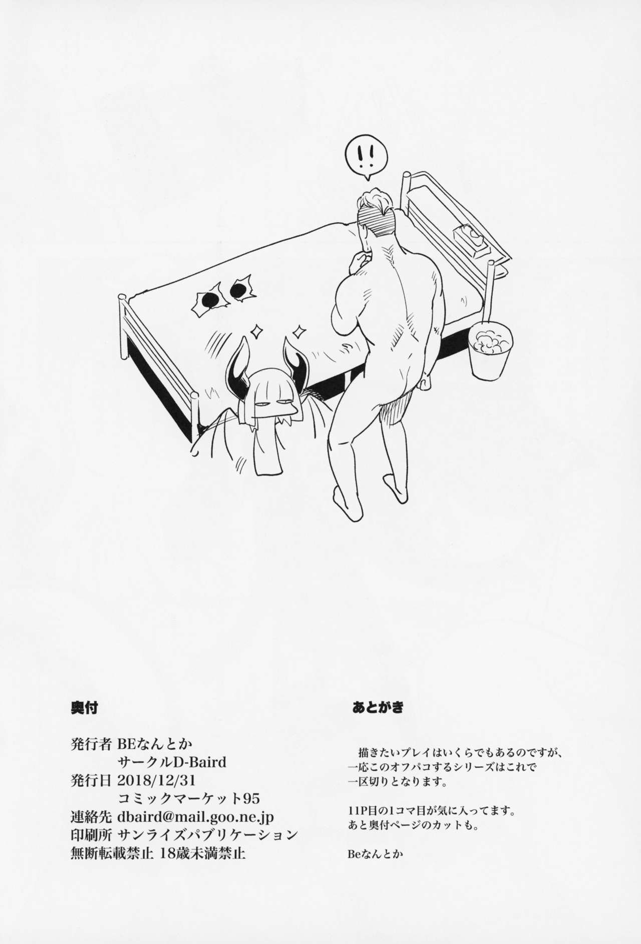 (C95) [D-Baird (Beなんとか)] ファンとオフパコしてしまった3P