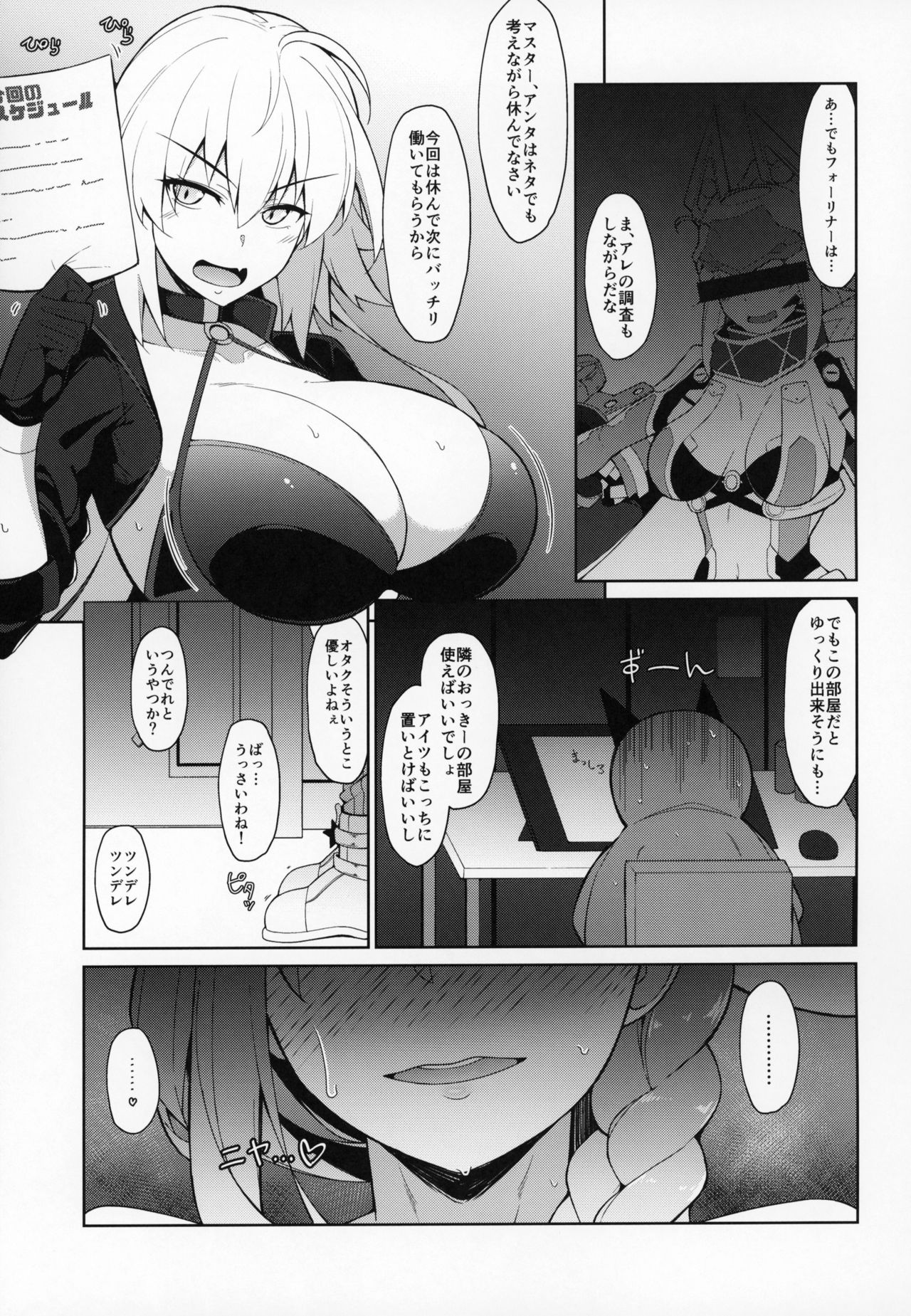 (C95) [Cow Lipid (風籟)] びびびびRII (Fate/Grand Order)