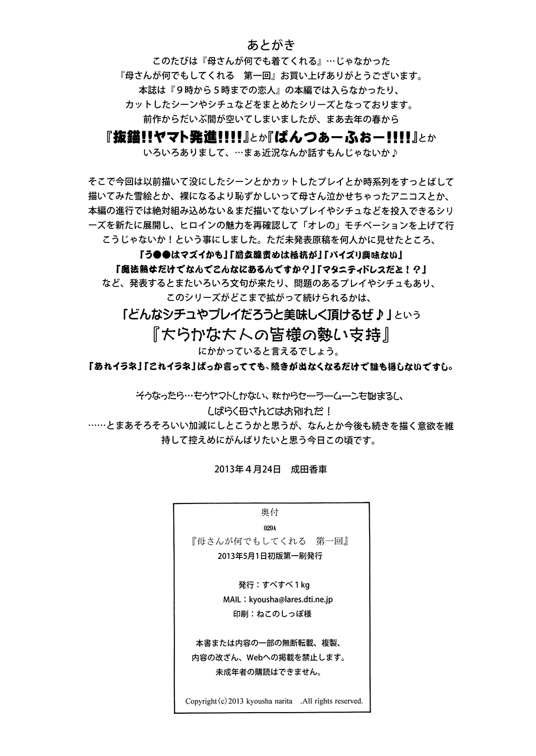 [すべすべ1kg (成田香車)] 9時から5時までの恋人 全集vol.3 [DL版]