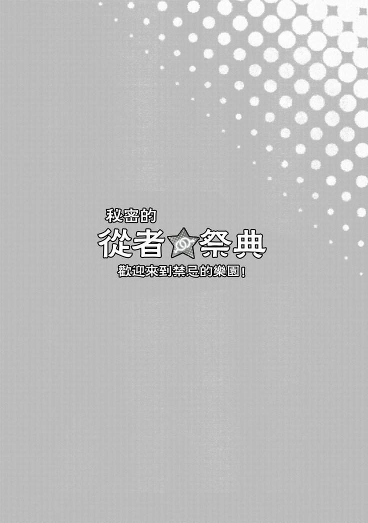 闇のセルバフェス-金団の楽園に妖光そう！