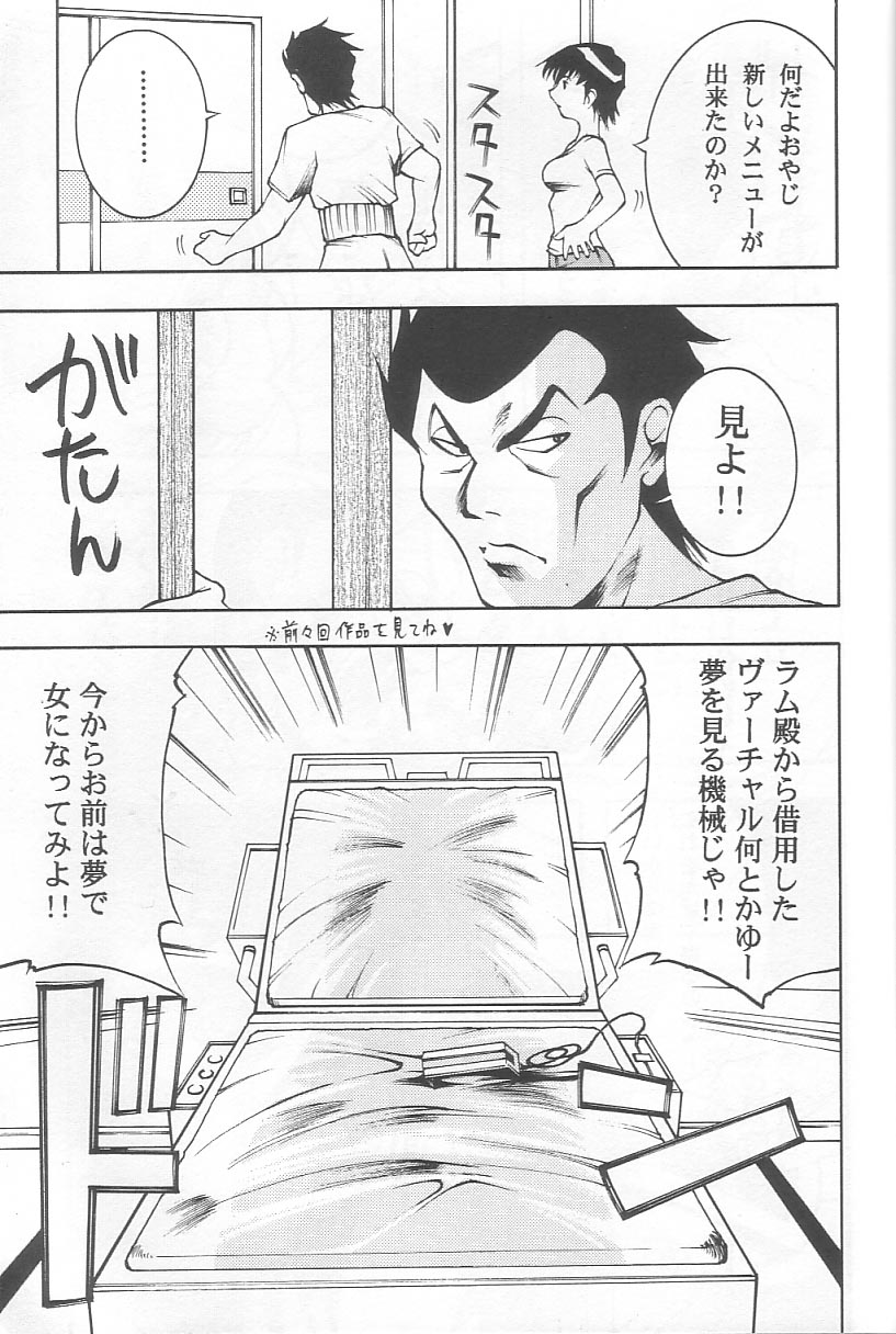 (C64) [アトリエサヴァ (よろず)] EVERYDAY, I fall in love (うる星やつら)