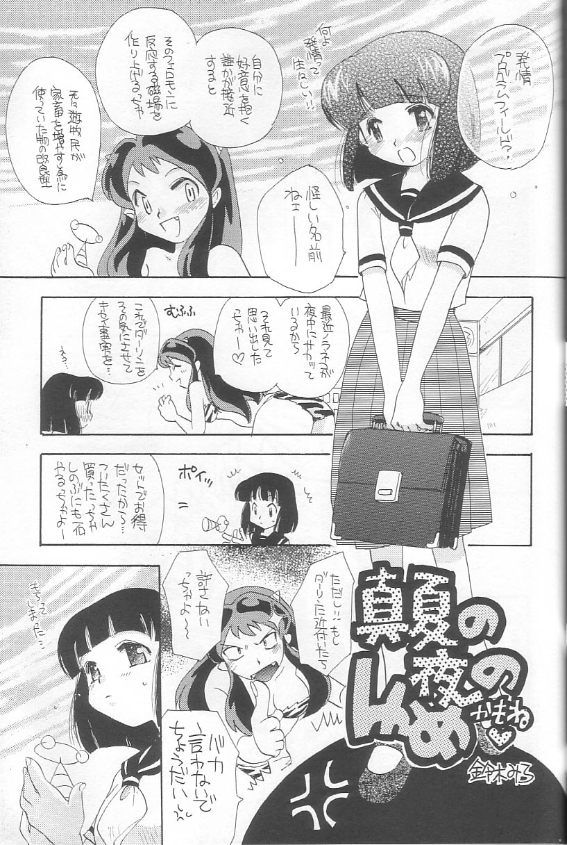 (C64) [アトリエサヴァ (よろず)] EVERYDAY, I fall in love (うる星やつら)