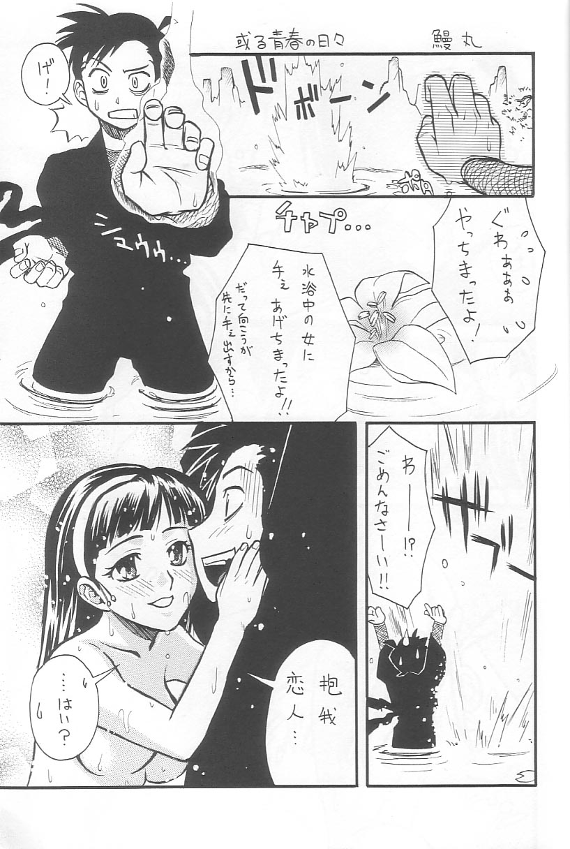 (C64) [アトリエサヴァ (よろず)] EVERYDAY, I fall in love (うる星やつら)