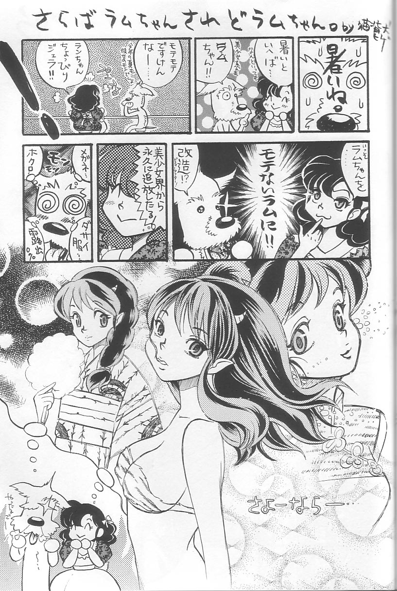 (C64) [アトリエサヴァ (よろず)] EVERYDAY, I fall in love (うる星やつら)