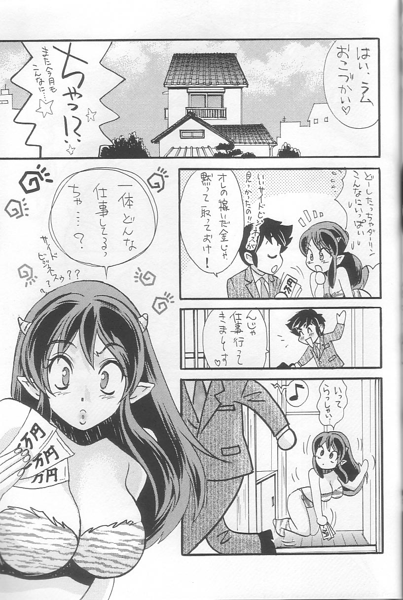 (C64) [アトリエサヴァ (よろず)] EVERYDAY, I fall in love (うる星やつら)