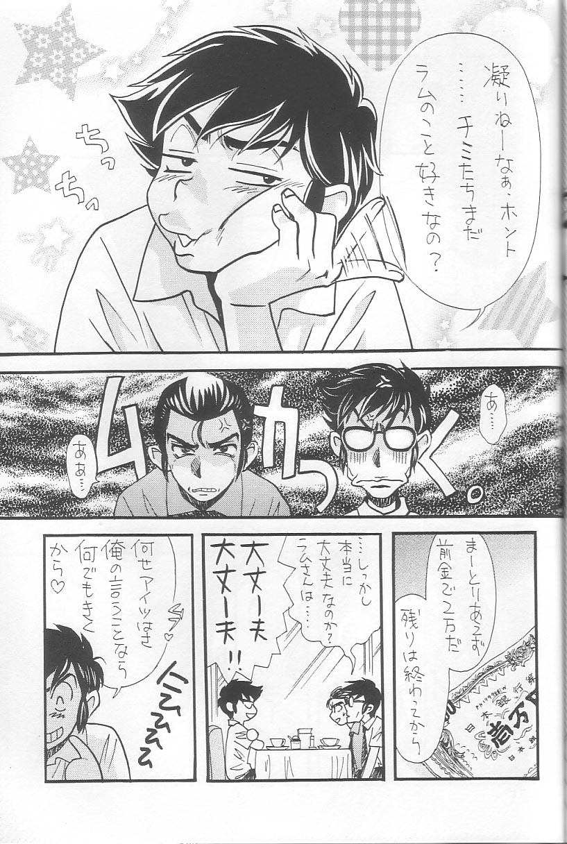 (C64) [アトリエサヴァ (よろず)] EVERYDAY, I fall in love (うる星やつら)